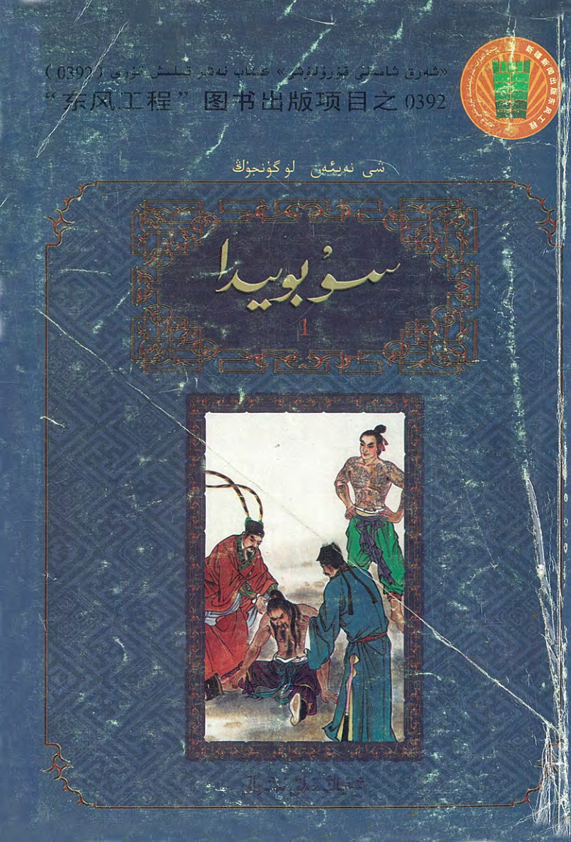 سۇ بويىدا (1)