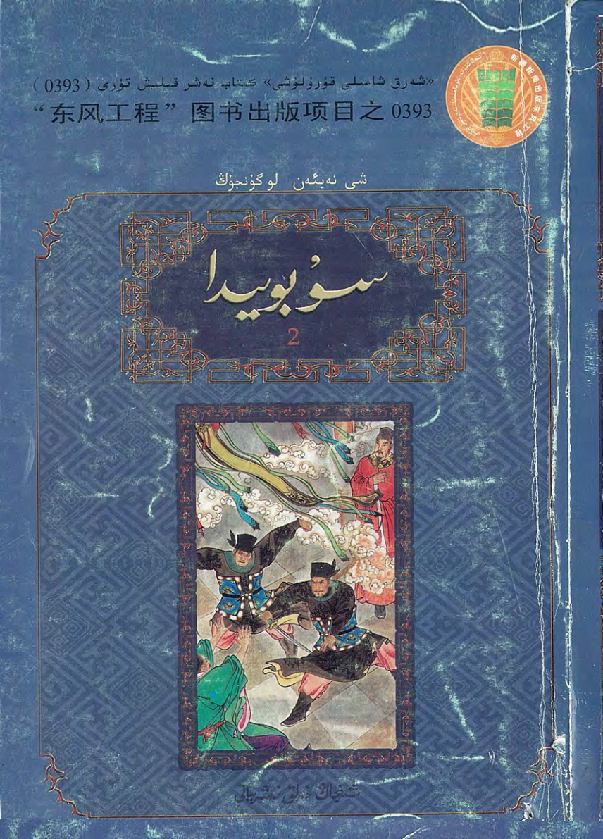 سۇ بويدا 2