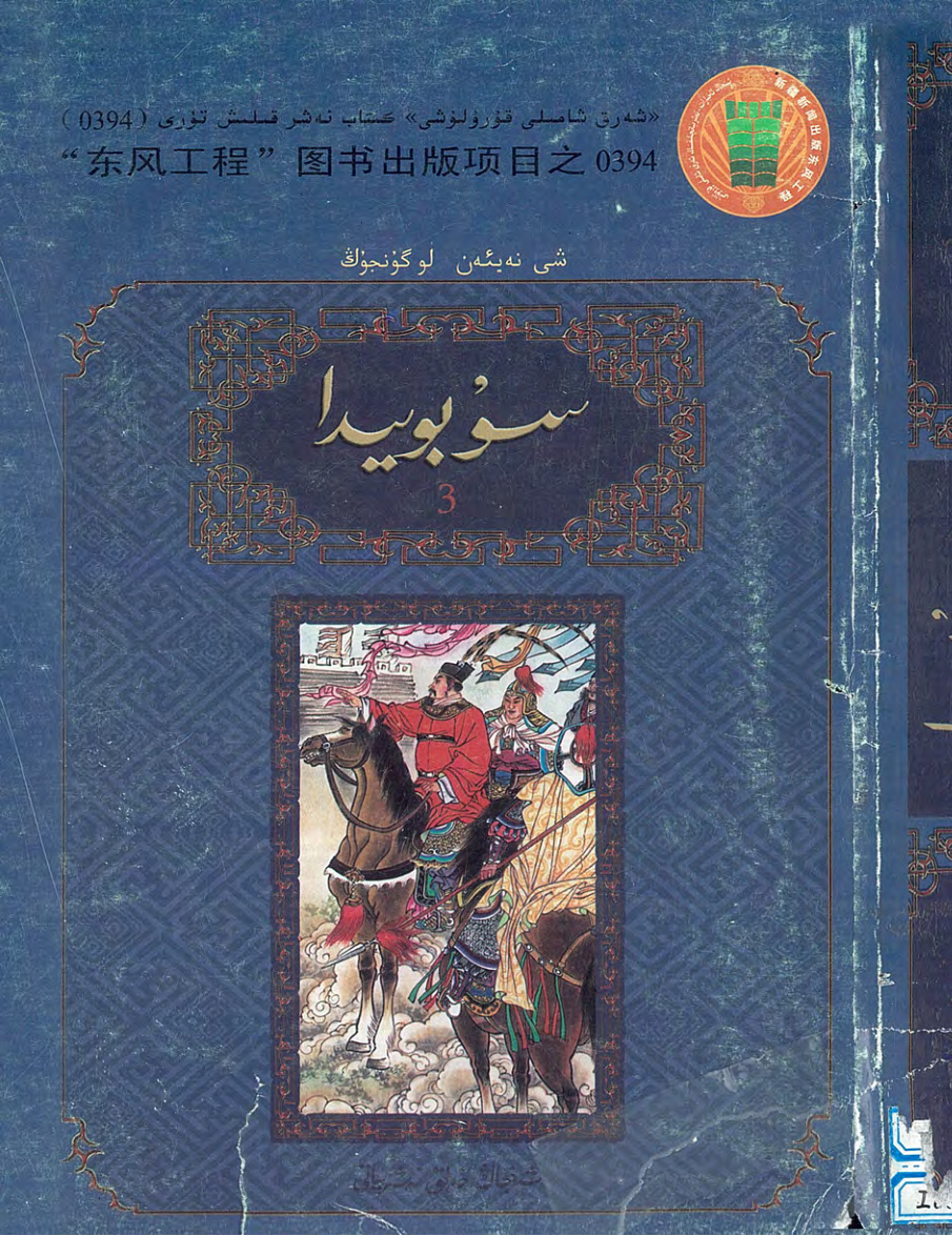 سۇ بويىدا 3