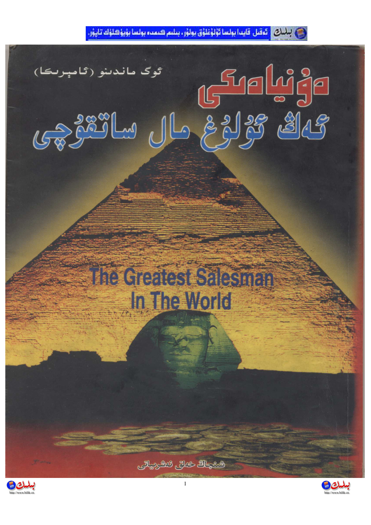 دۇنيادىكى ئەڭ ئۇلۇغ مال ساتقۇچى