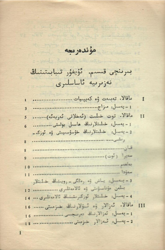 ئۇيغۇر تىبابەتچىلىكى قوللانمىسى