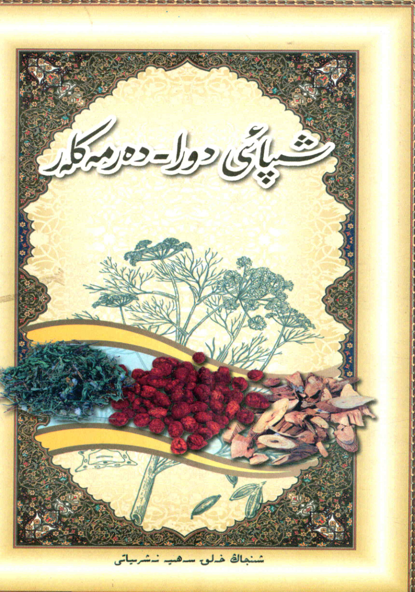 شىپائىي دورا-دەرمەكلەر