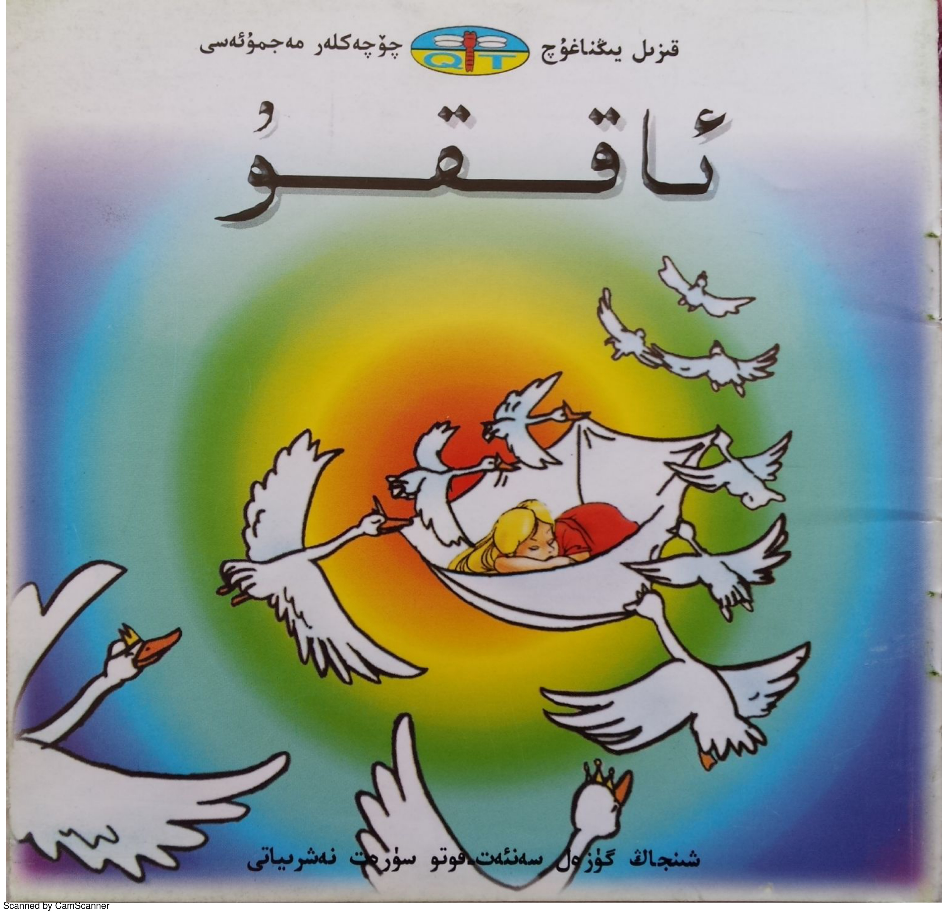 ئاققۇ