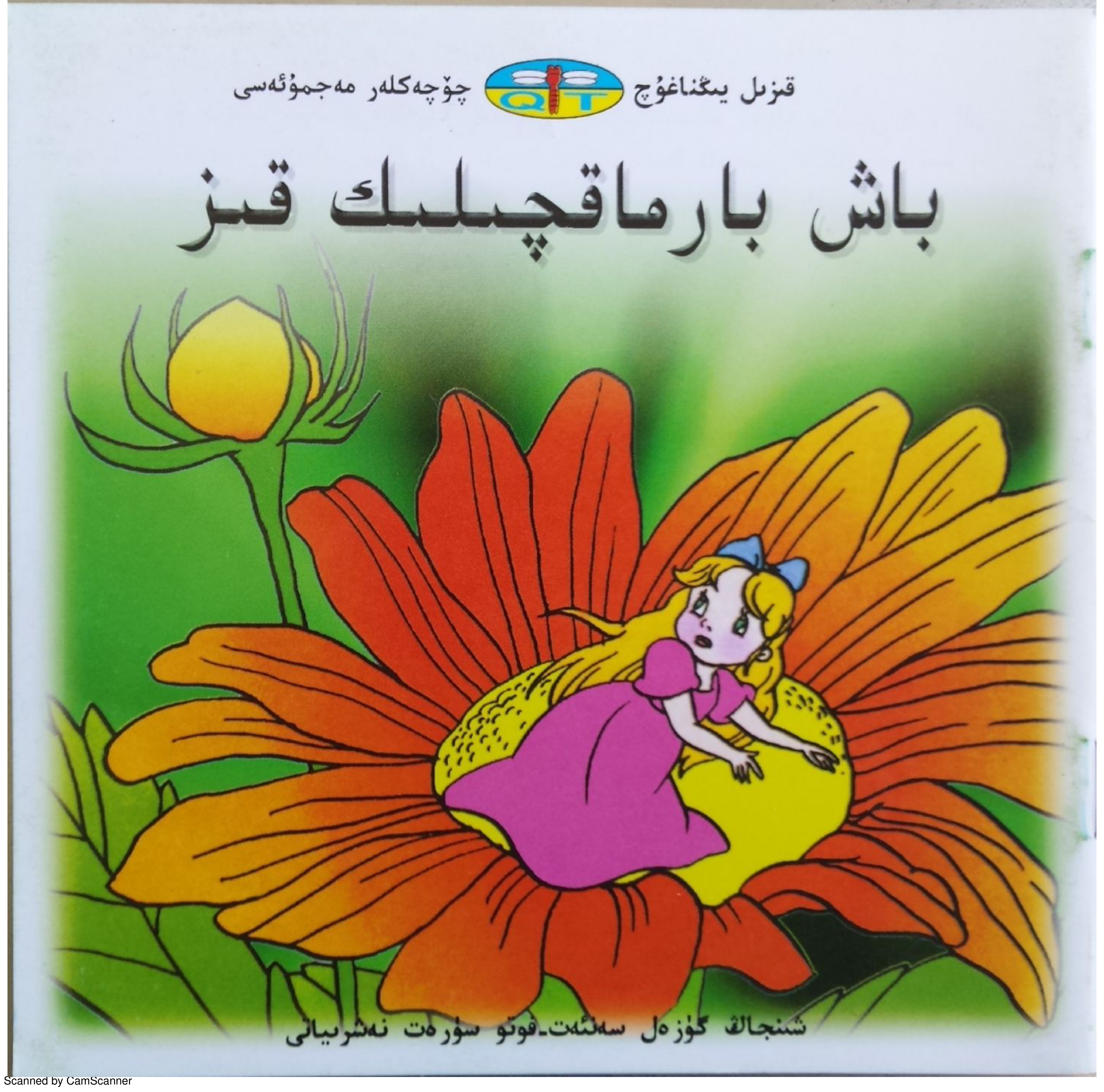 باش بارماقچىلىق قىز
