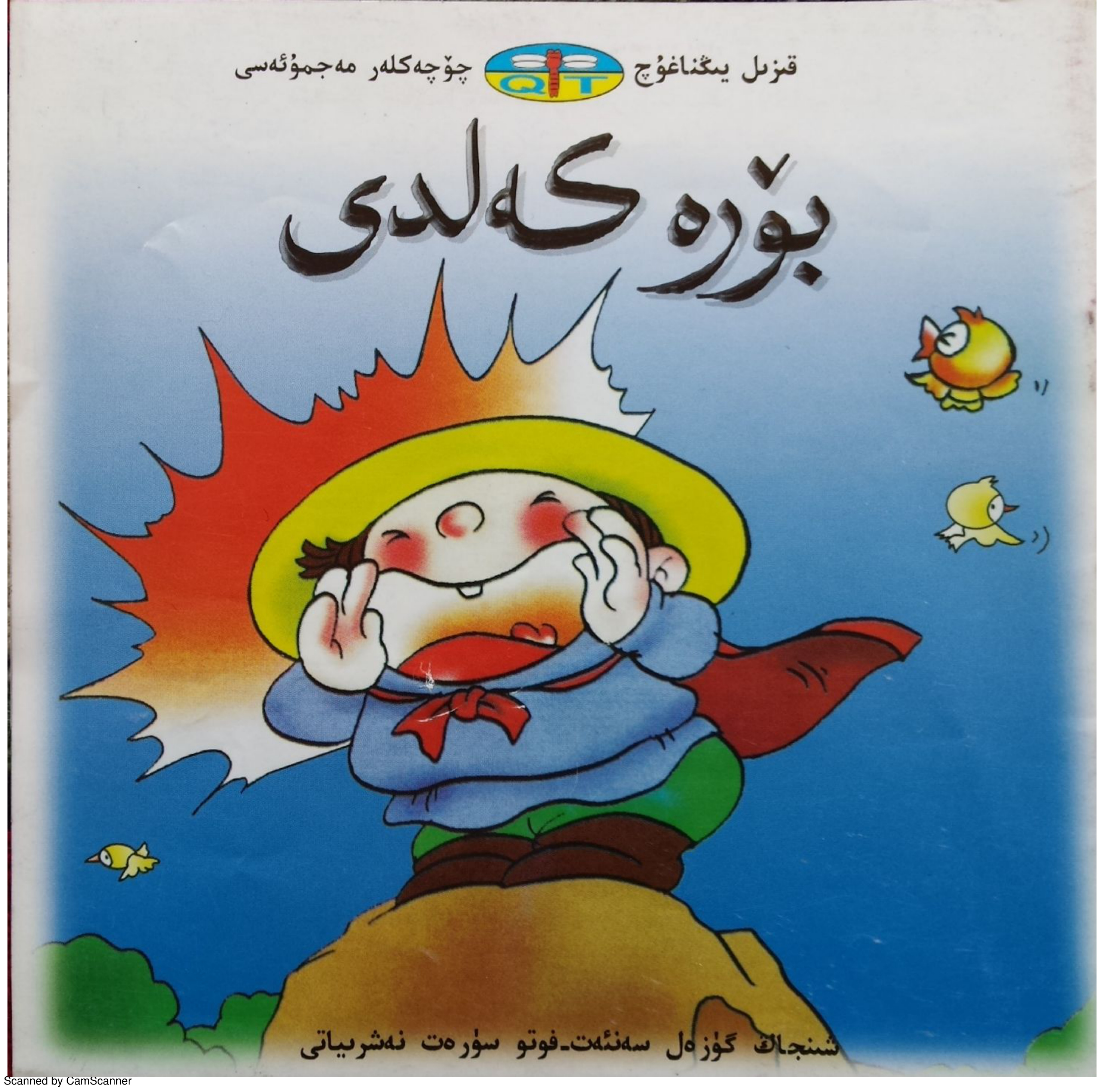 بۆرە كەلدى
