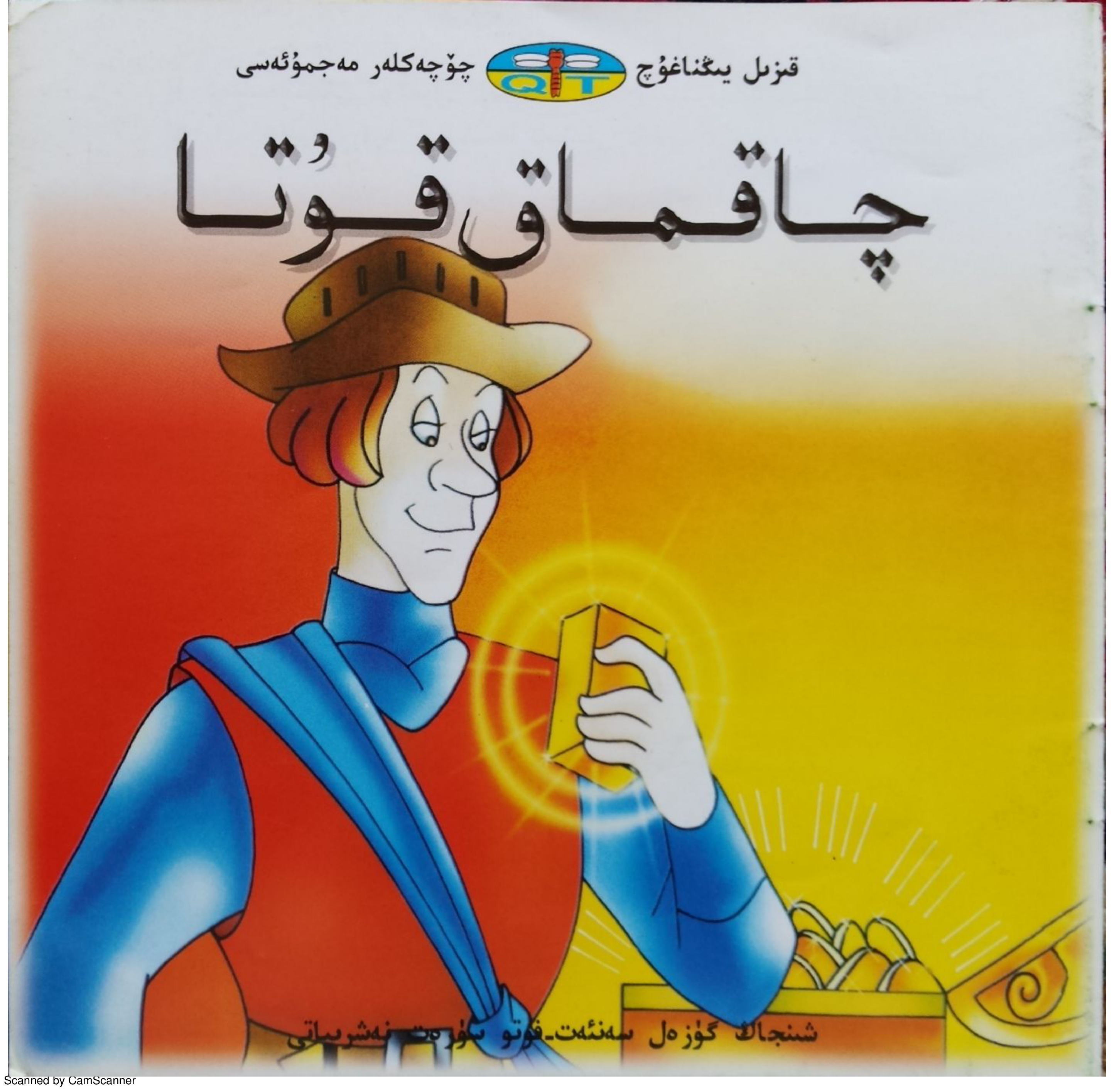 چاقماق قۇتا