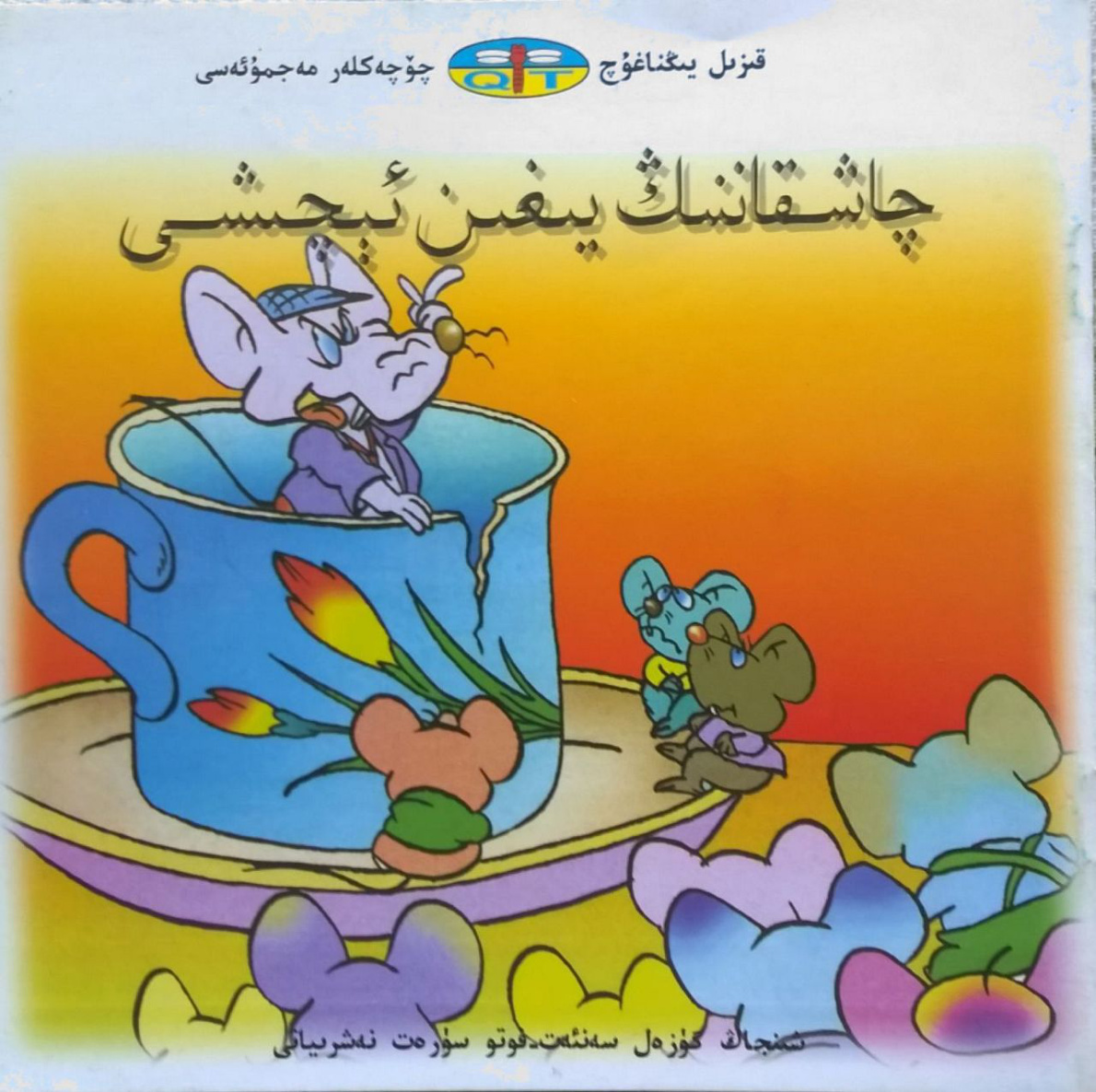 چاشقاننىڭ يىغىن ئېچىشى
