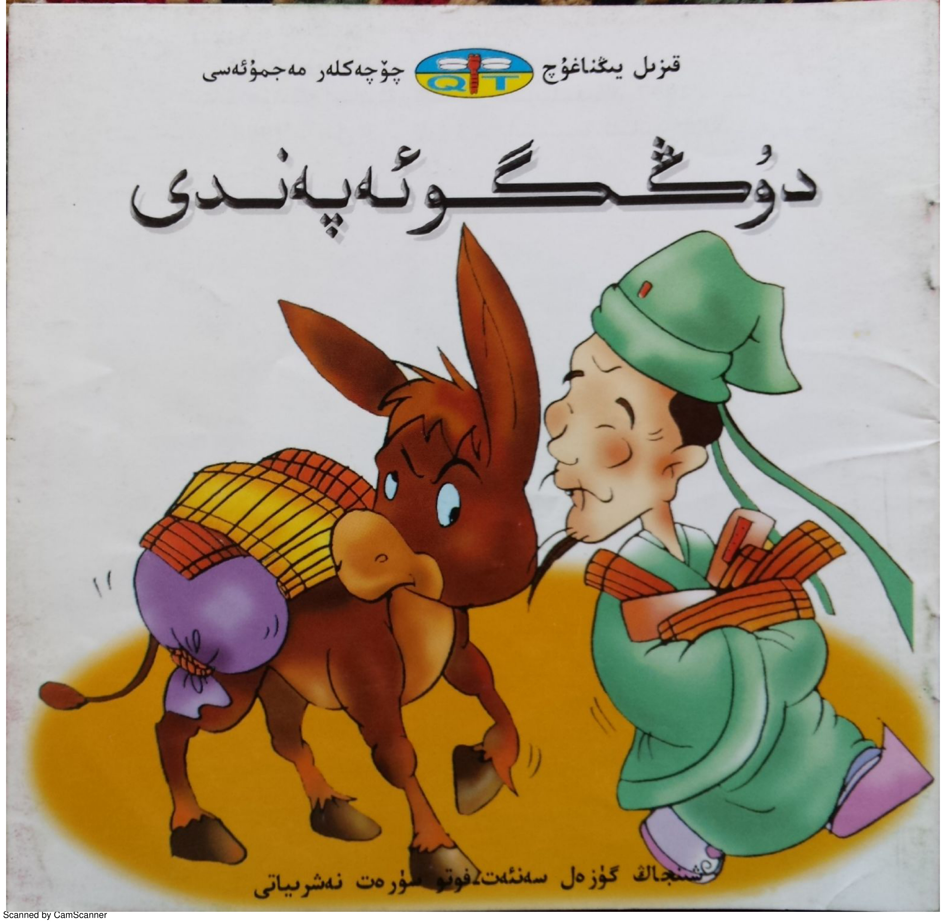 دۇڭگۇ ئەپەندى