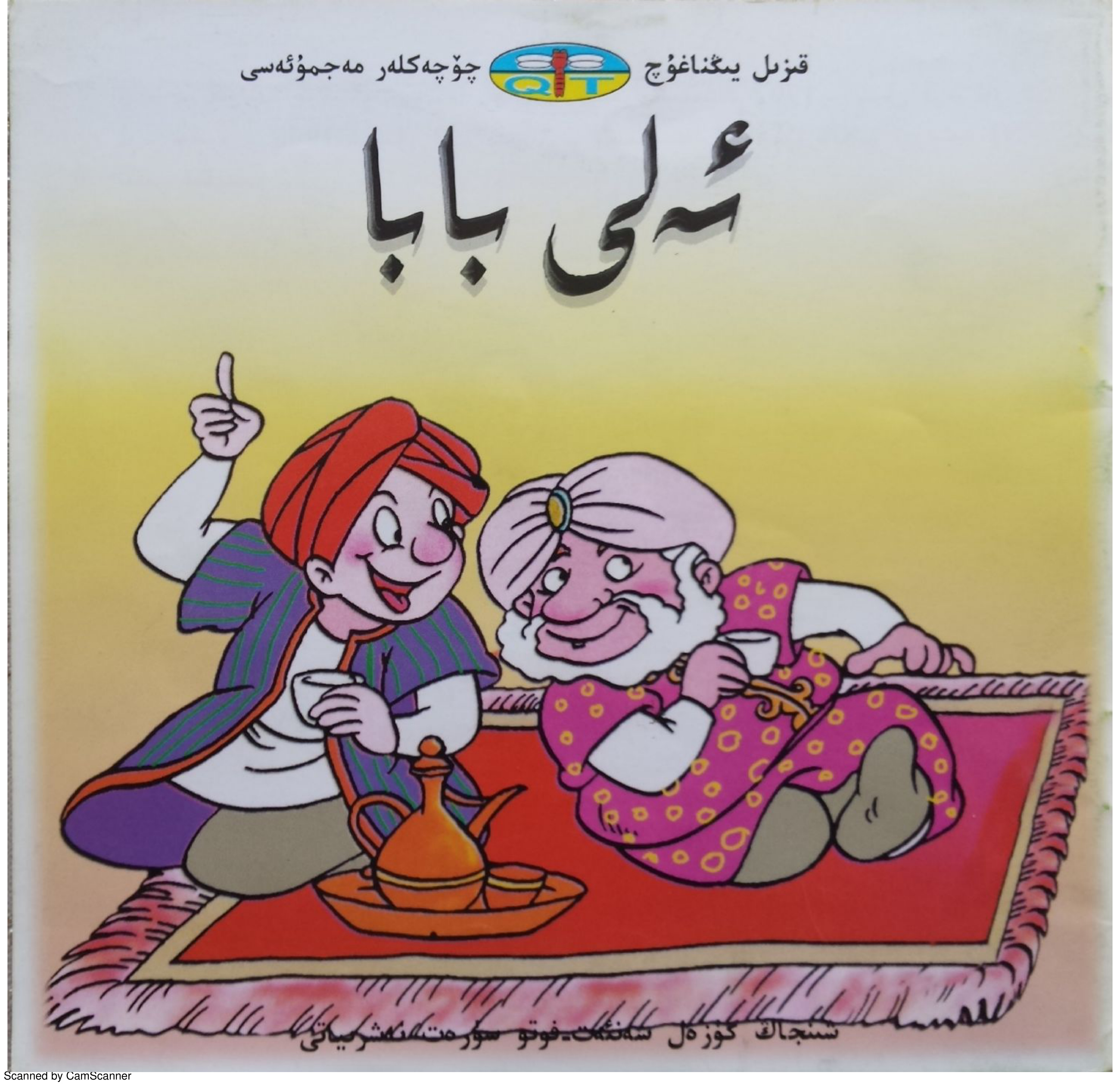 ئەلى بابا