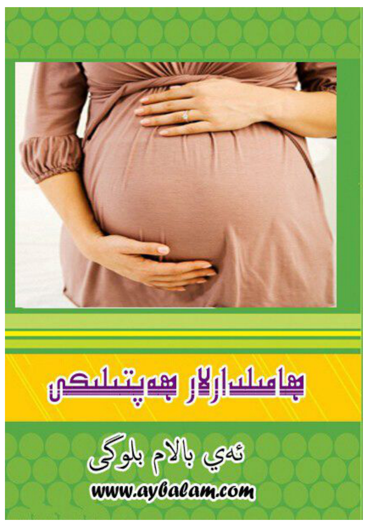 ھامىلدارلار ھەپتىلىكى