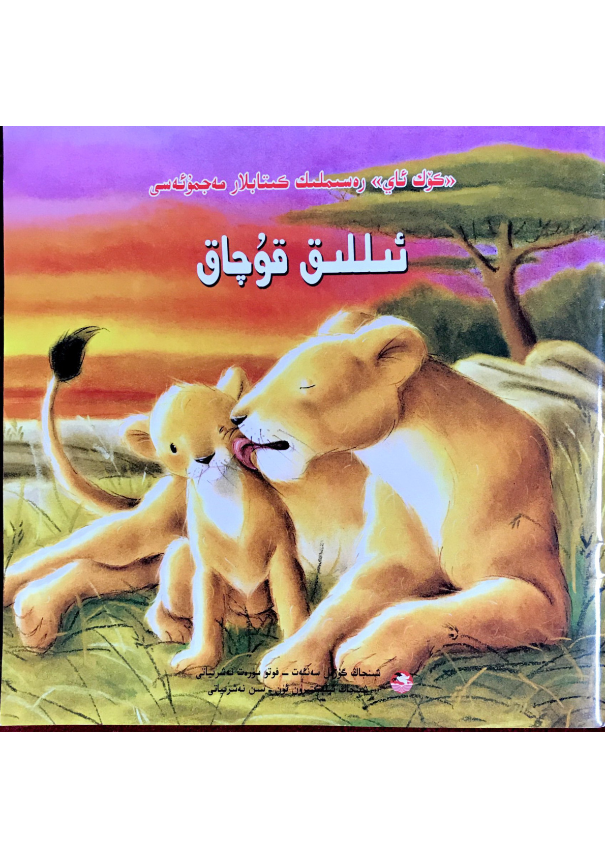 ئىللىق قۇچاق