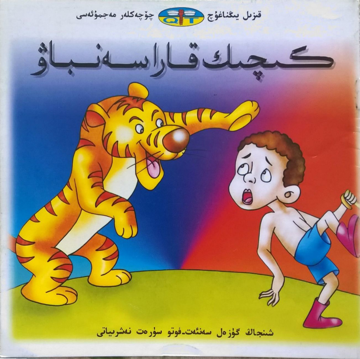 كىچىك قارا سەنباۋ