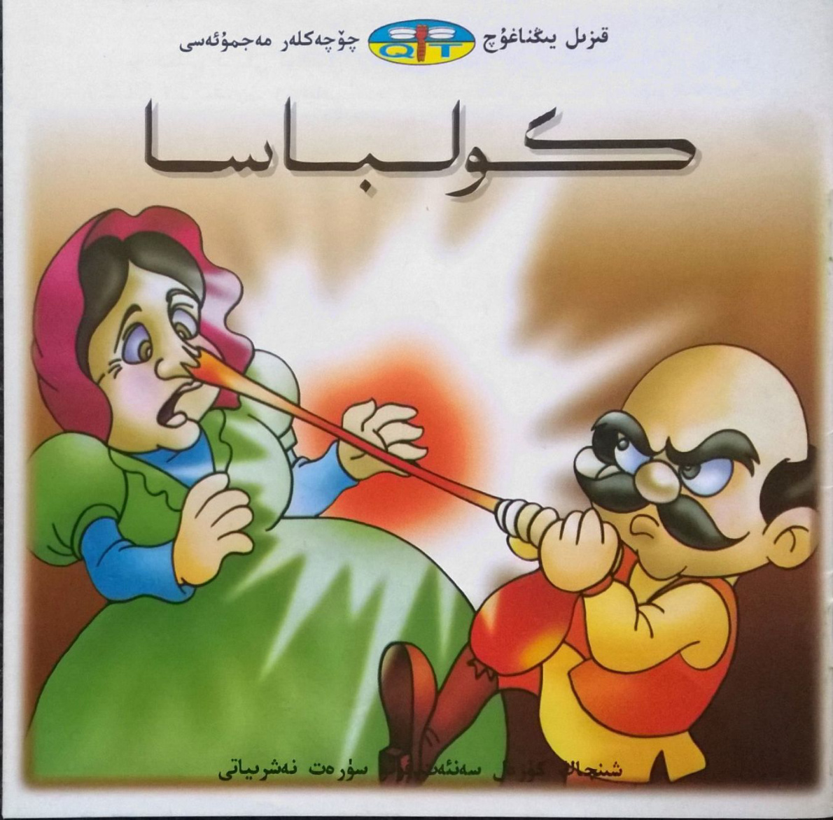 كولباسا