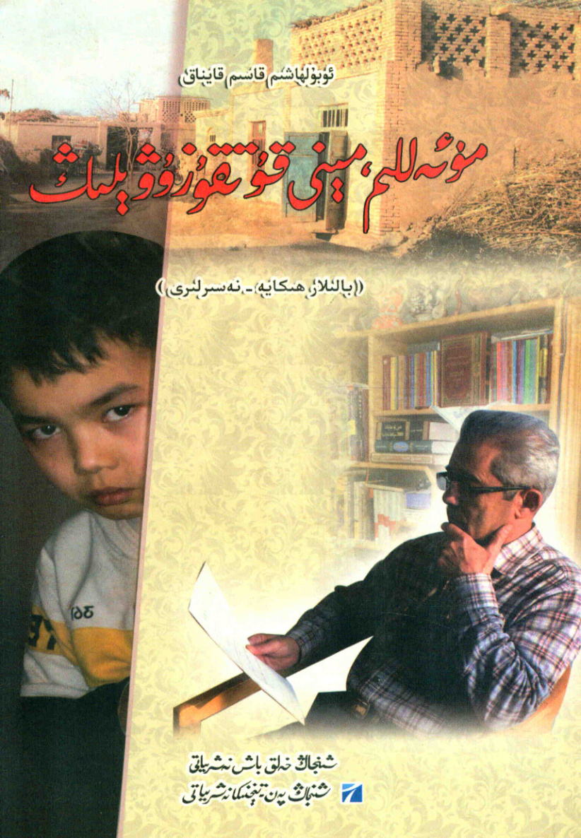 مۇئەللىم مېنى قۇتقۇزۇۋېلىڭ