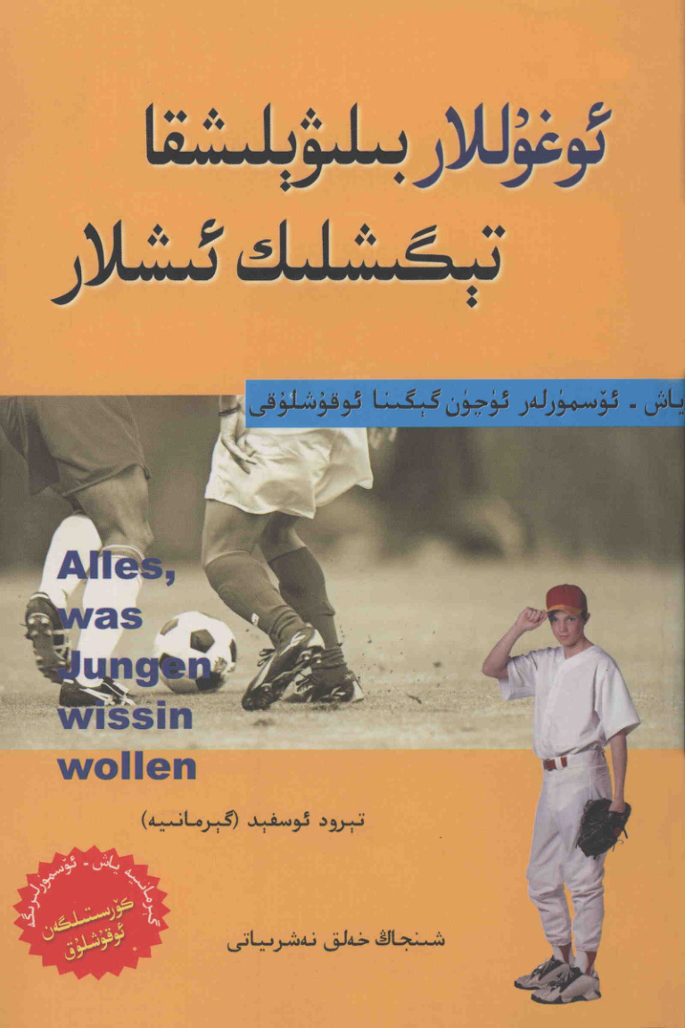 ئوغۇللار بىلىۋېلىشقا تېگىشلىك ئىشلار