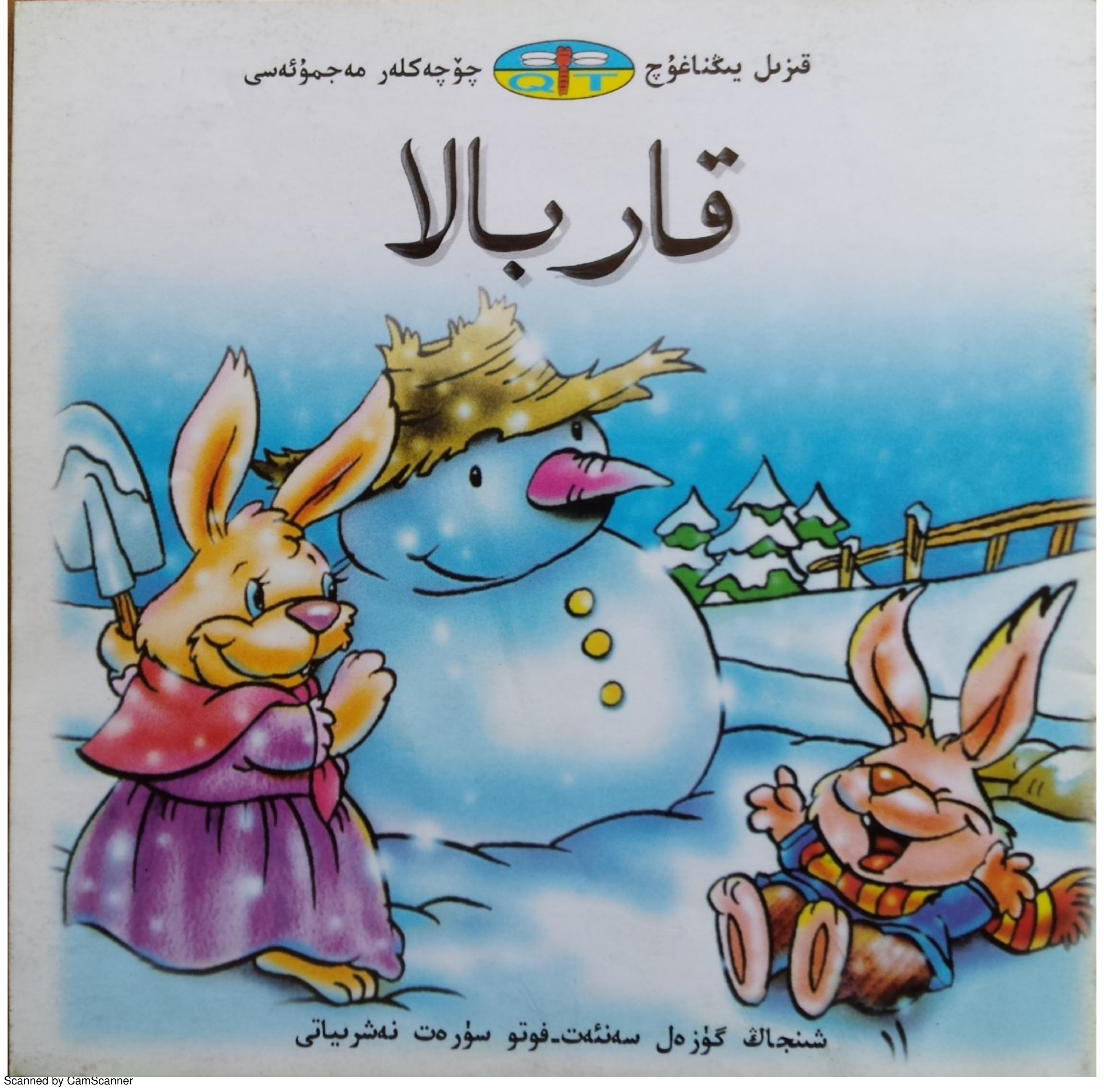 قار بالا