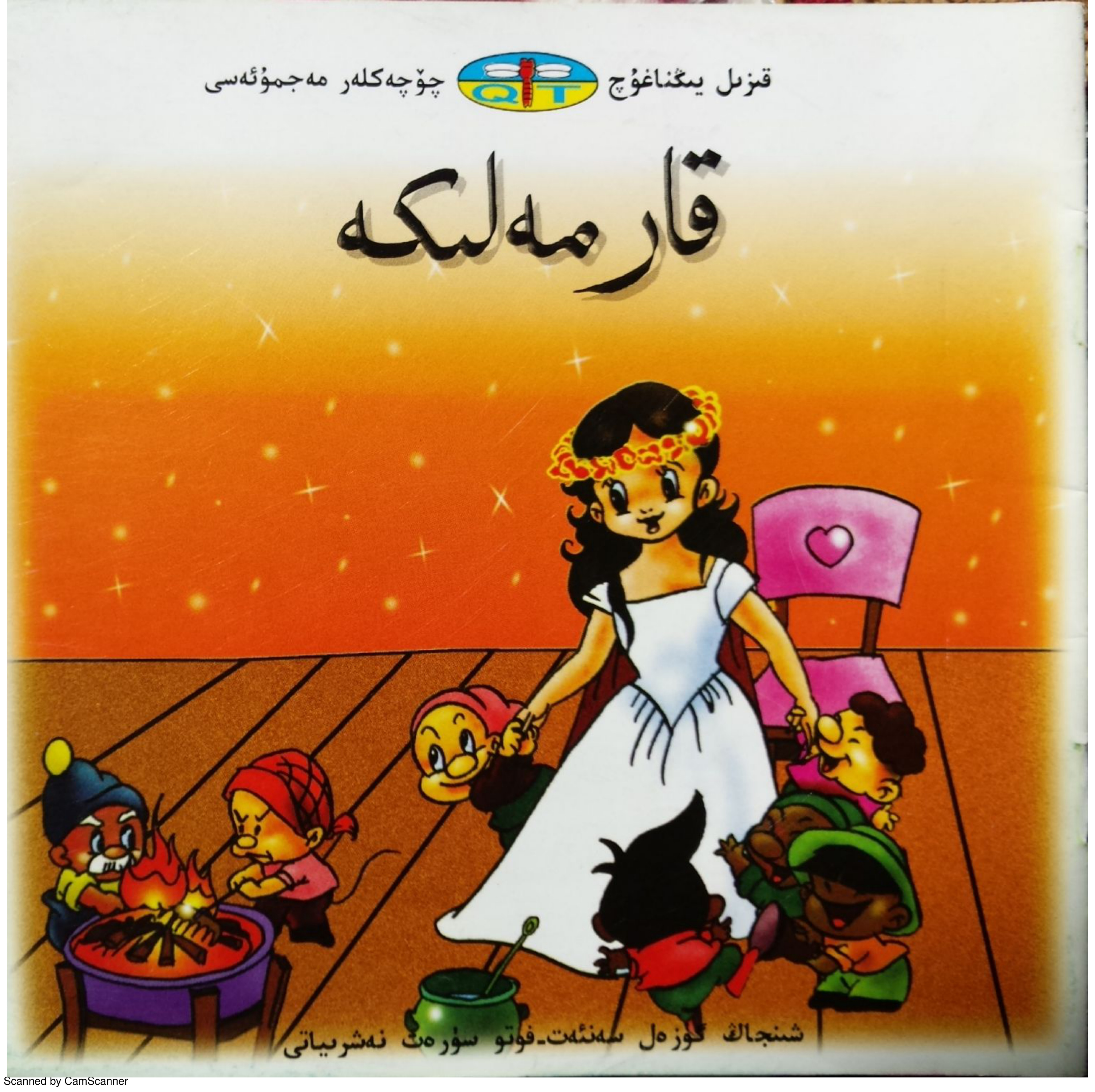 قار مەلىكە