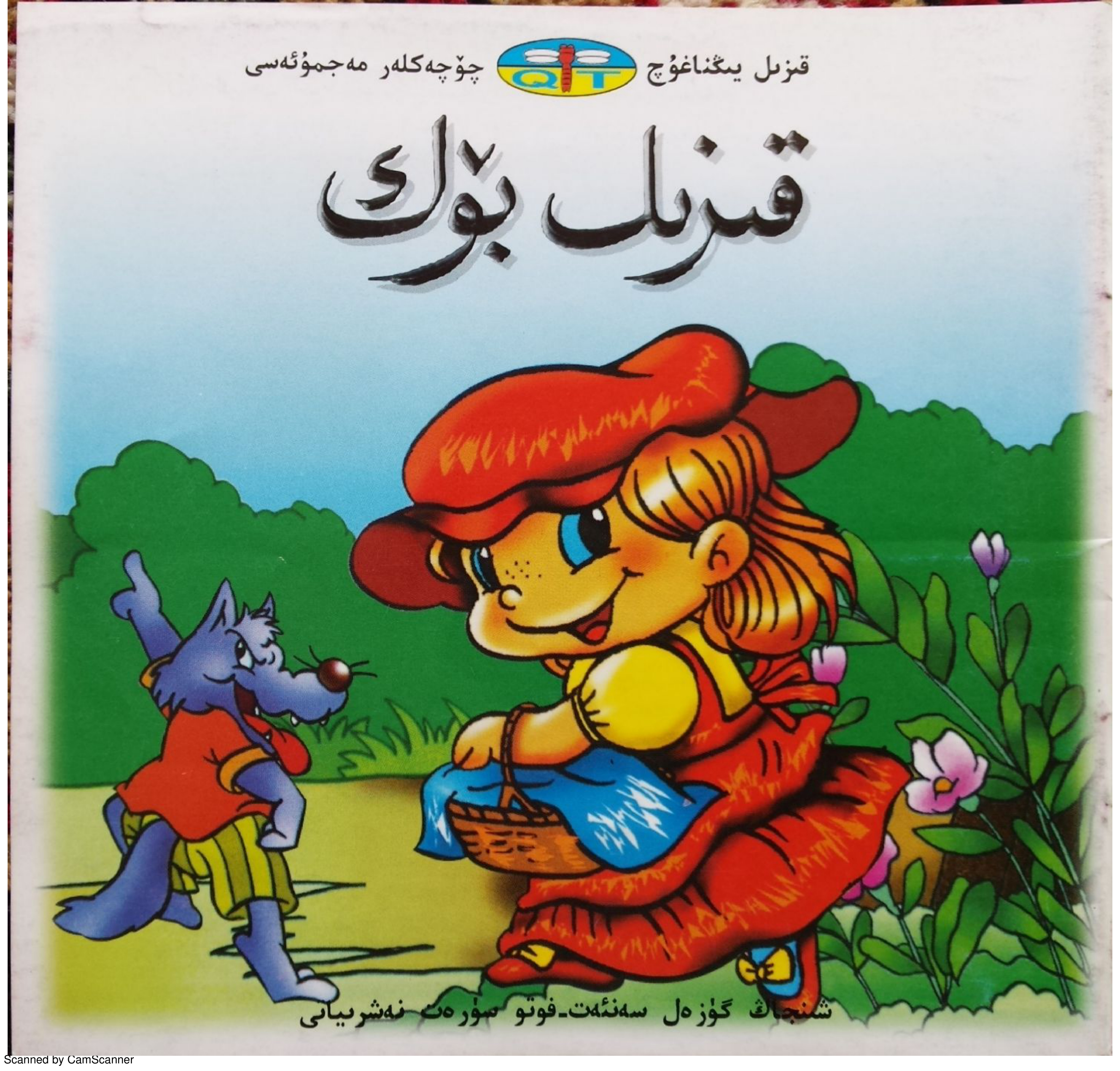 قىزىل بۆك