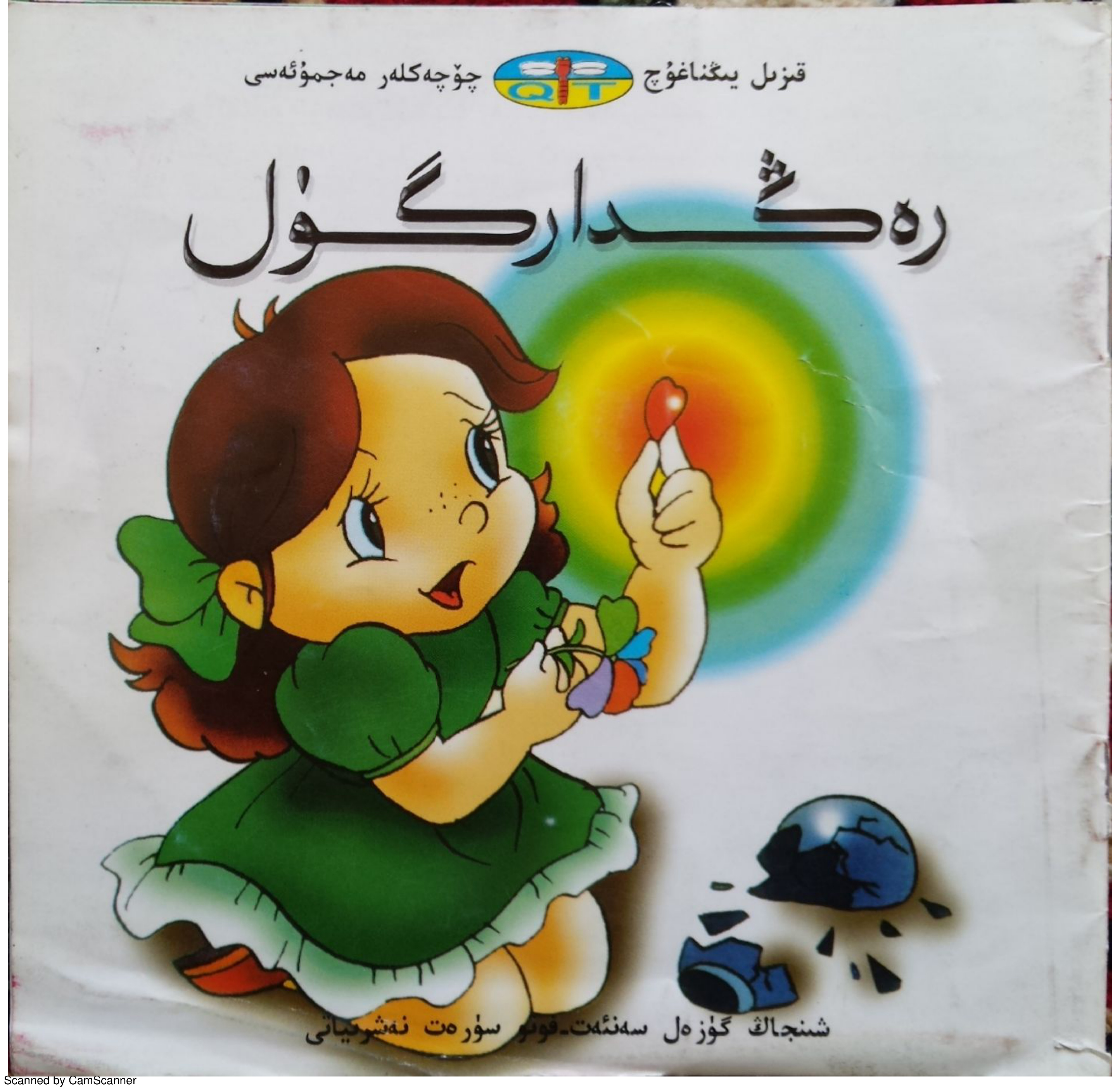 رەڭدار گۈل