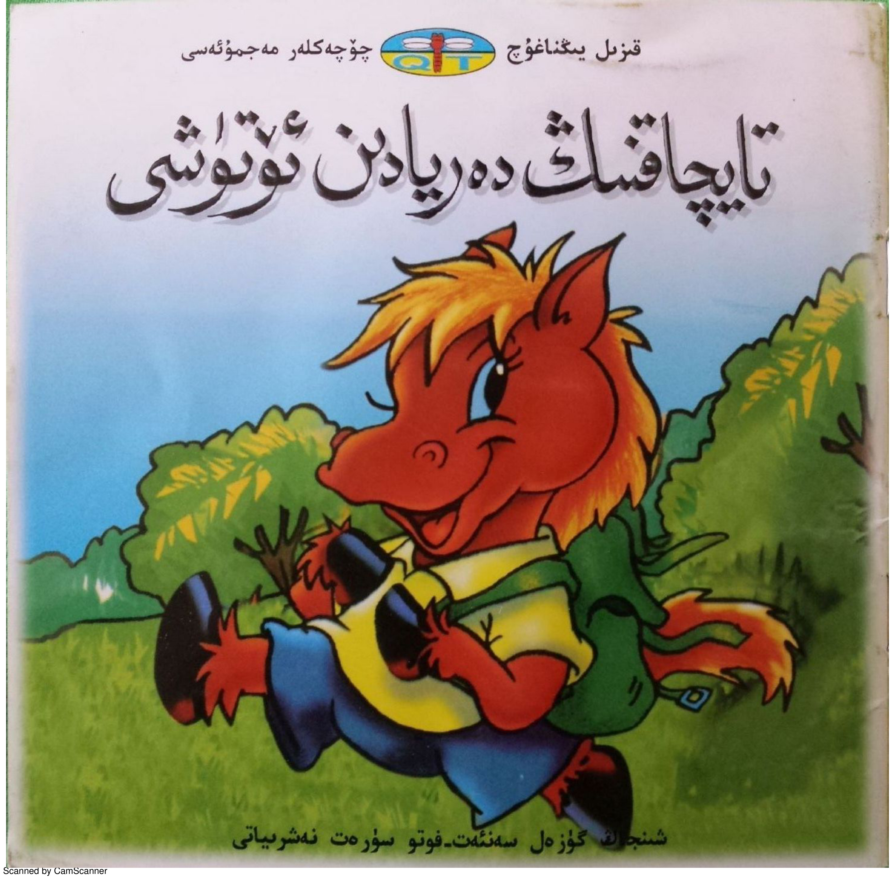 تايچاقنىڭ دەريادىن ئۆتۈشى