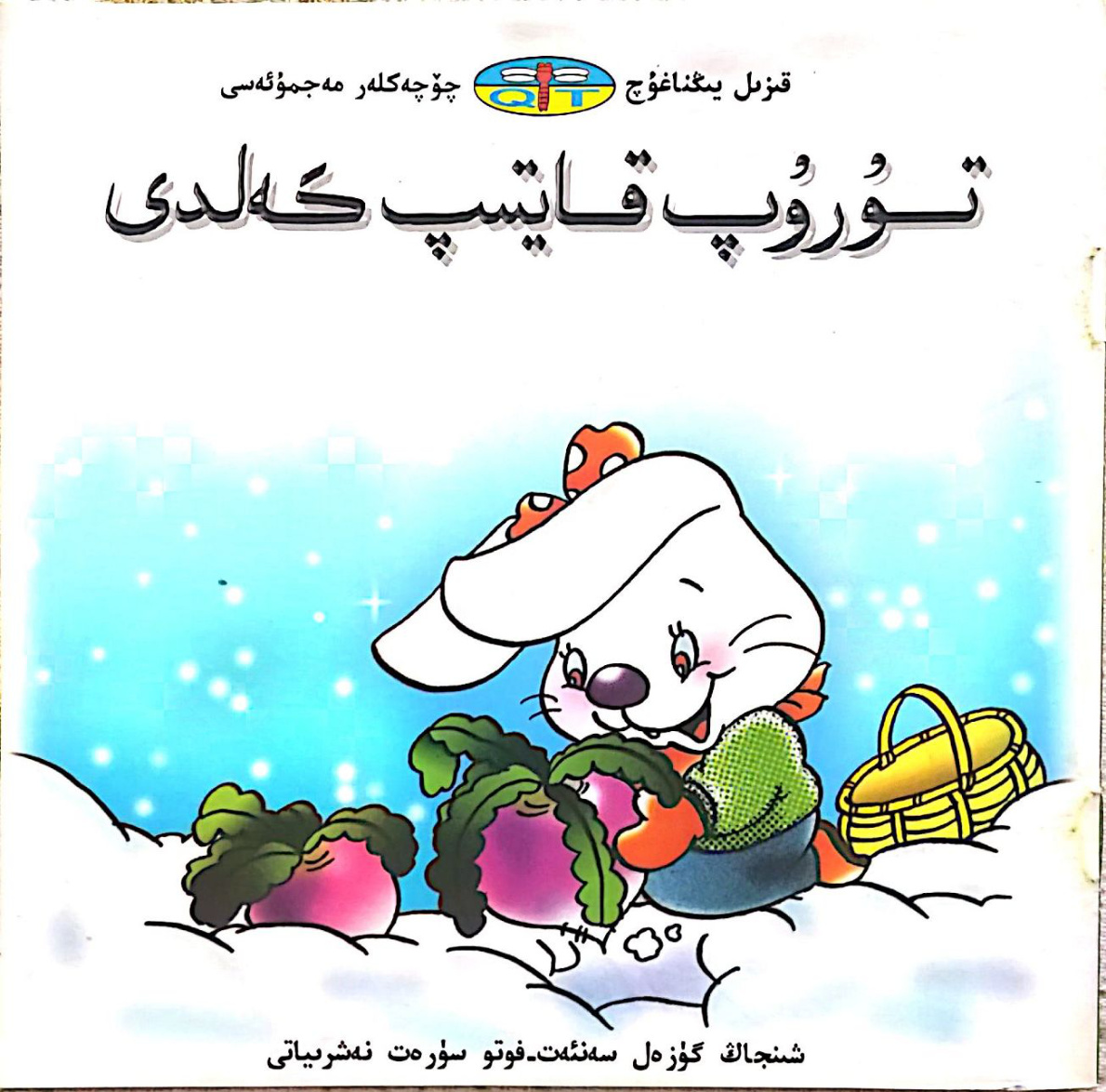 تۇرۇپ قايتىپ كەلدى