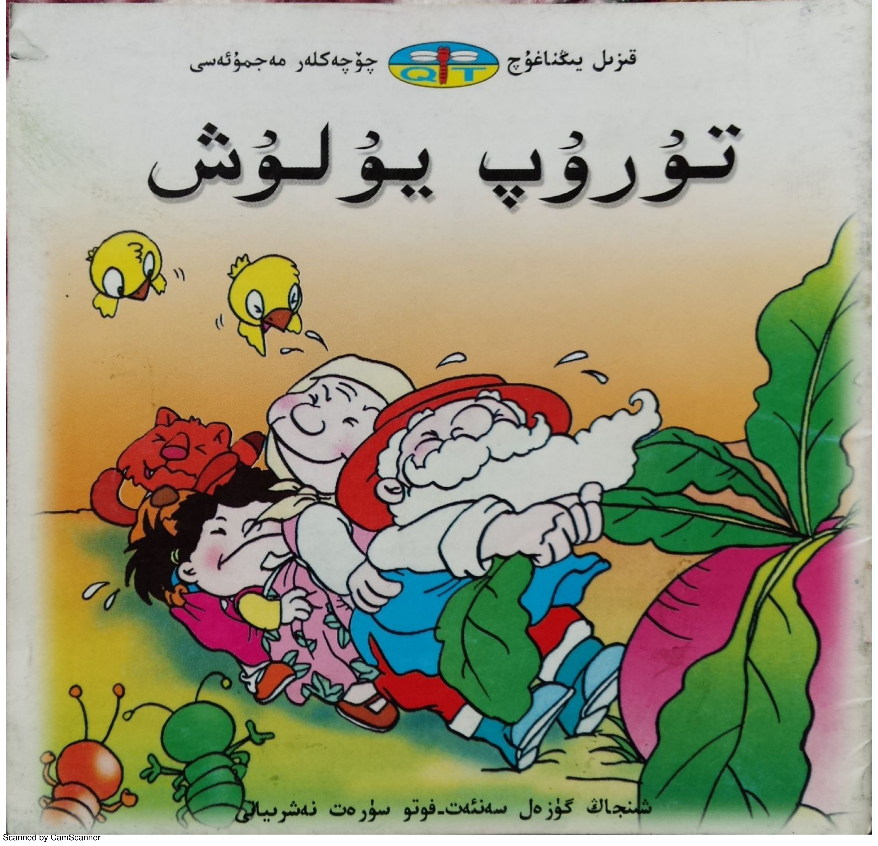 تۇرۇپ يۇلۇش