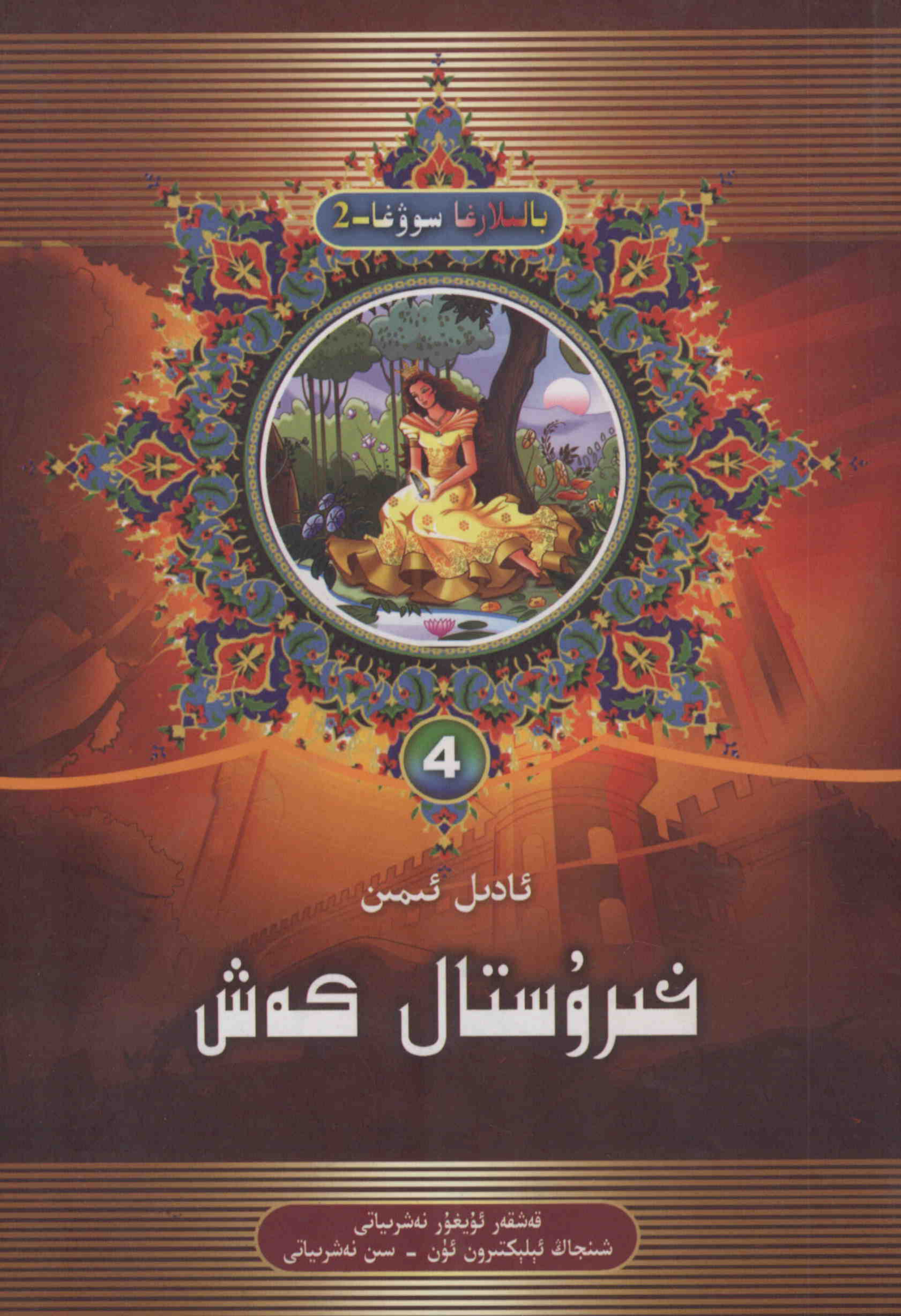 خرۇستال كۆش