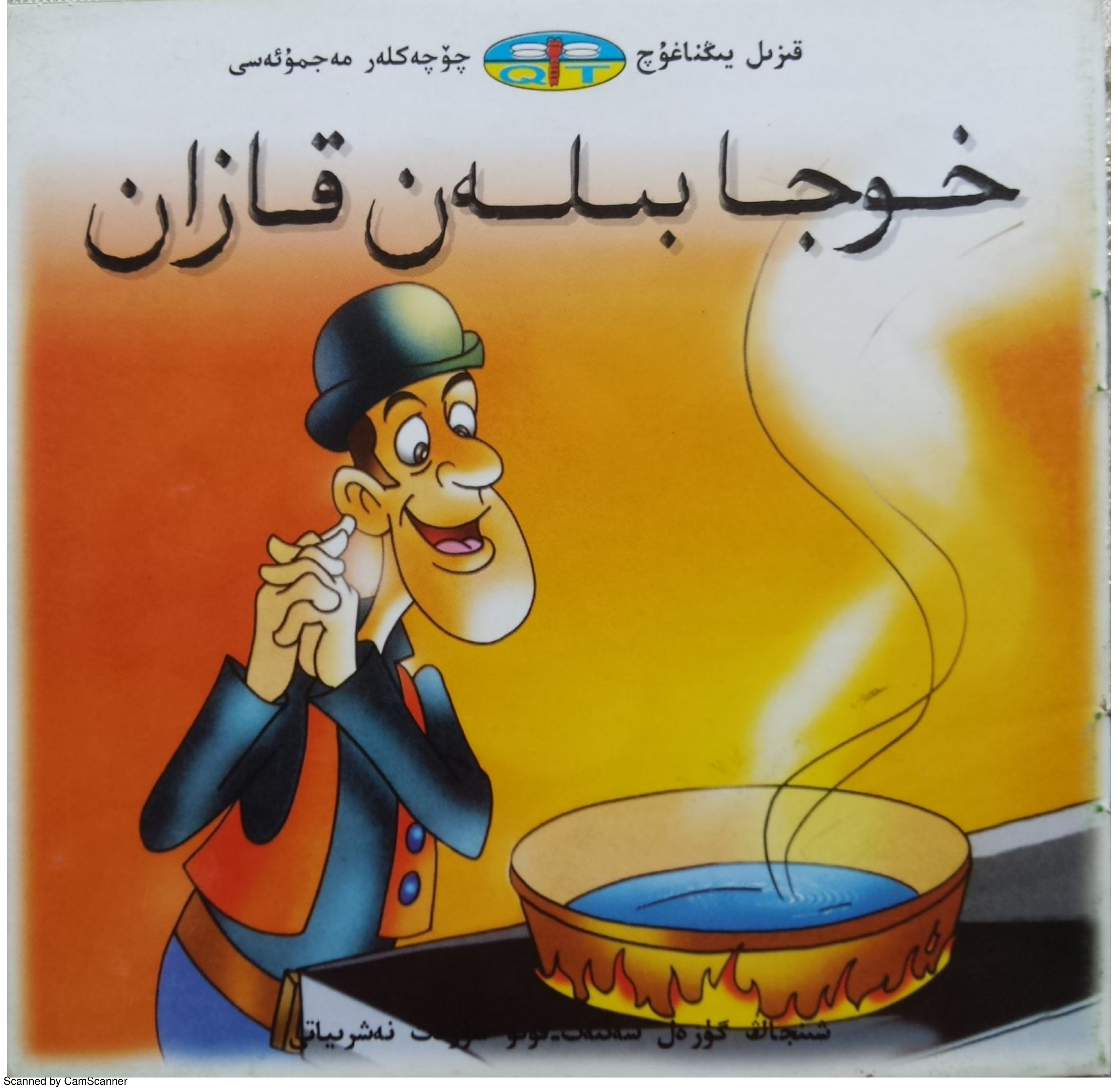 خوجا بىلەن قازان