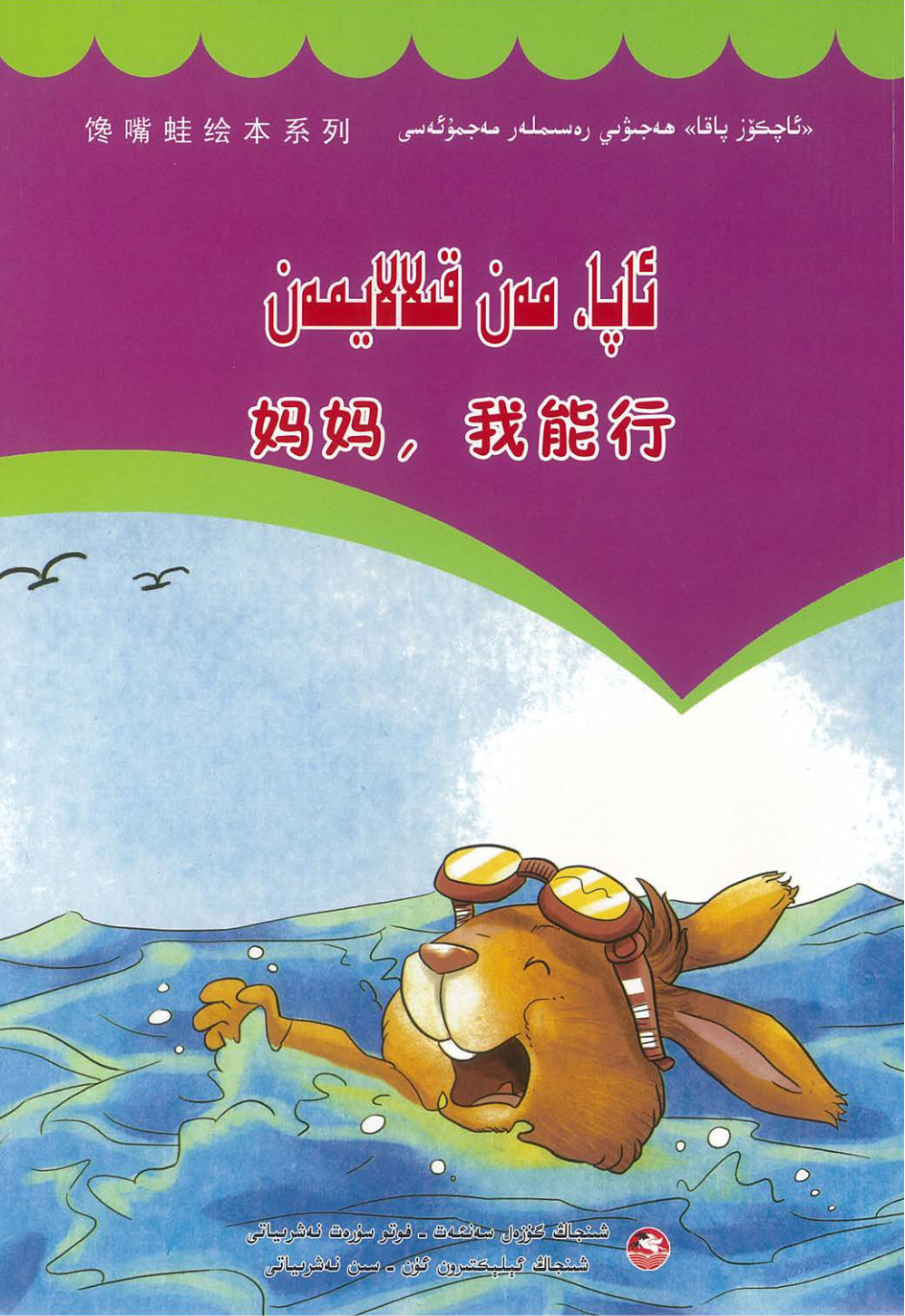 ئاپا، مەن قىلالايمەن