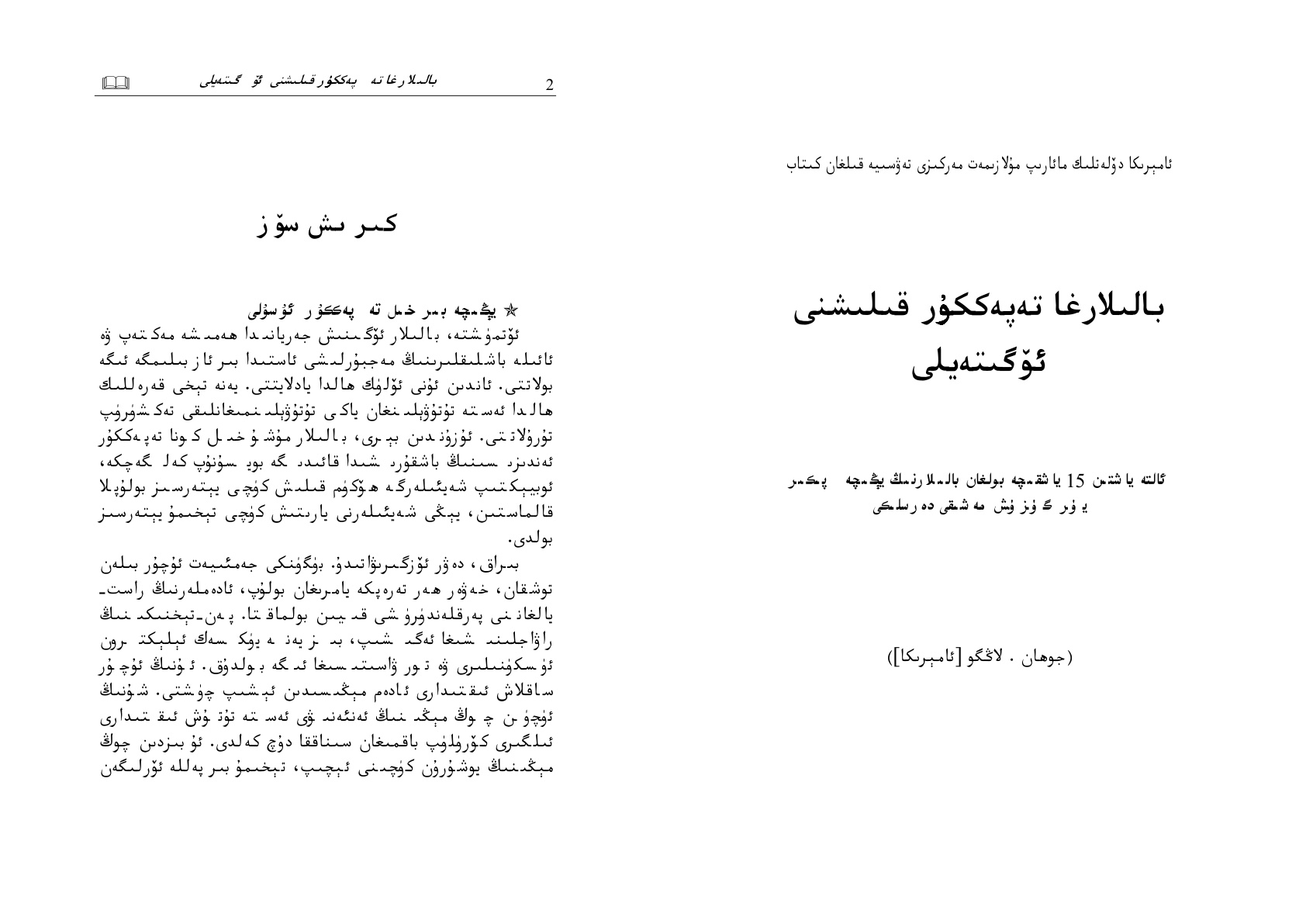 بالىلارغا تەپەككۇر قىلىشنى ئۆگۈتەيلى