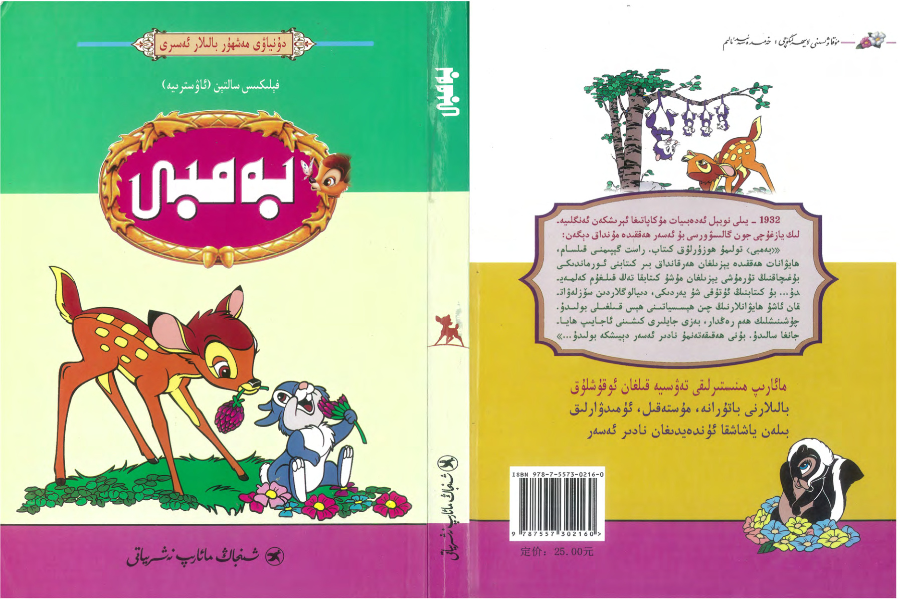 بامبى