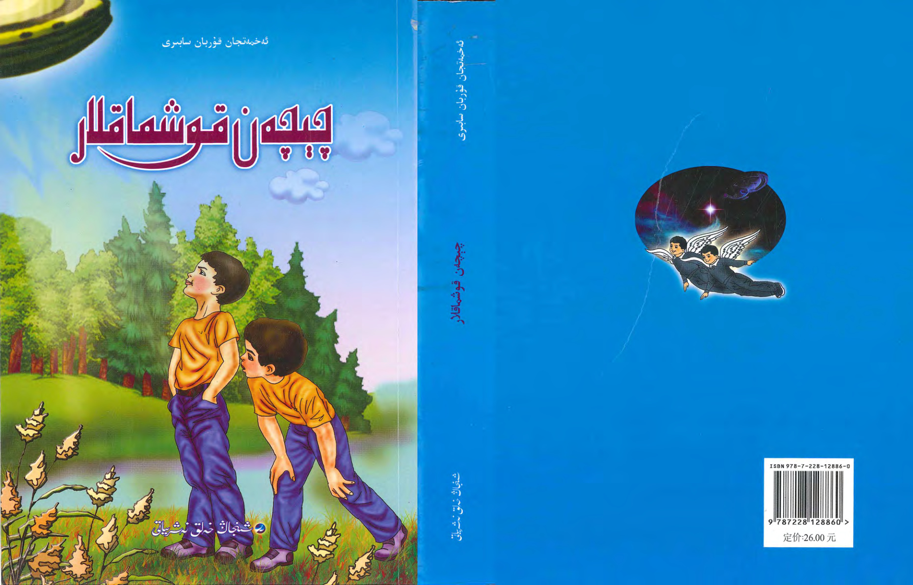 چىچەن قوشماقلار