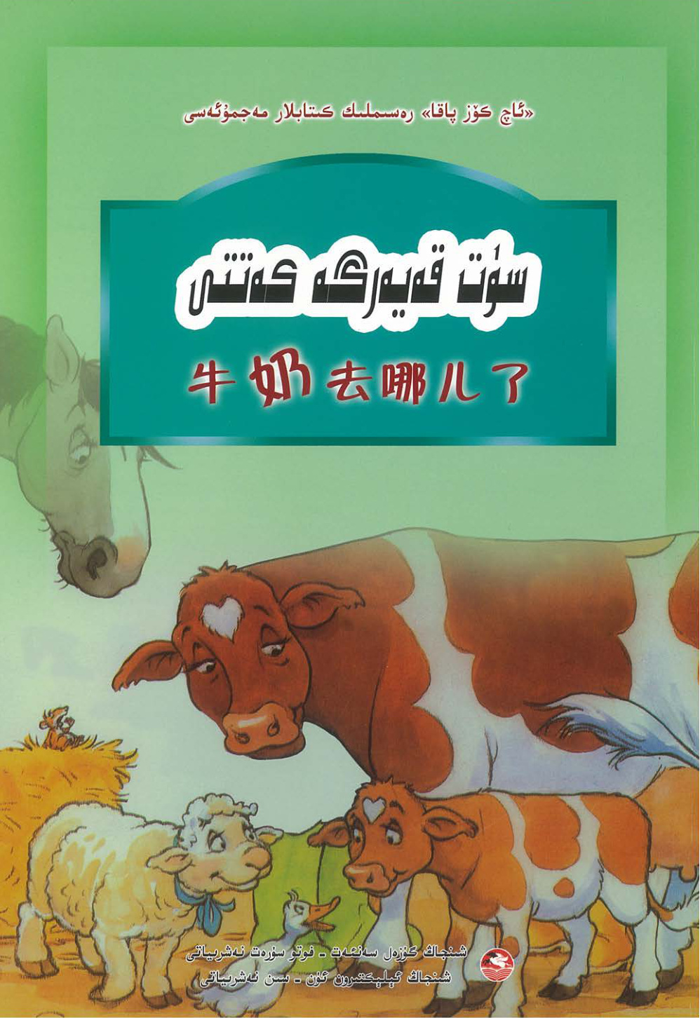 سۈت قەيەرگە كەتتى