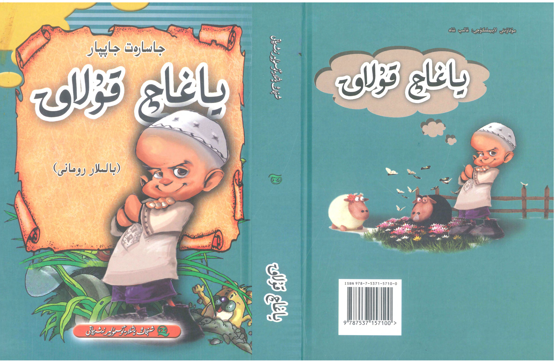 ياغاچ قۇلاق
