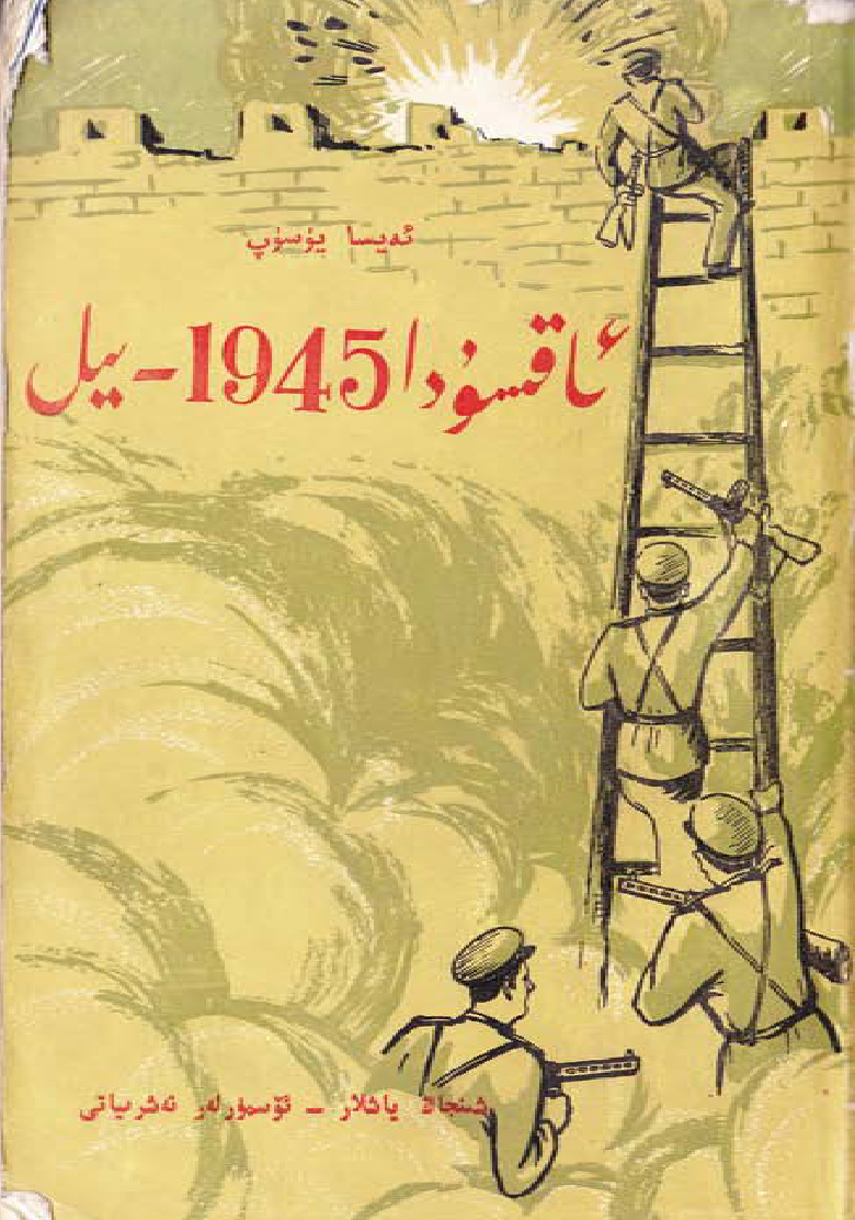 ئاقسۇدا 1945-يىل