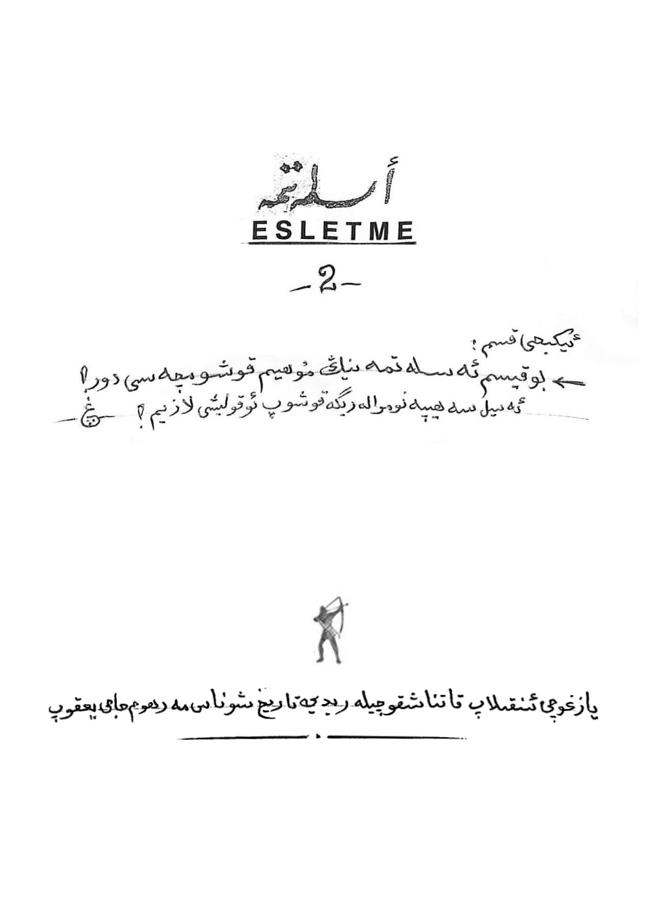 ئەسلىتمە (2)