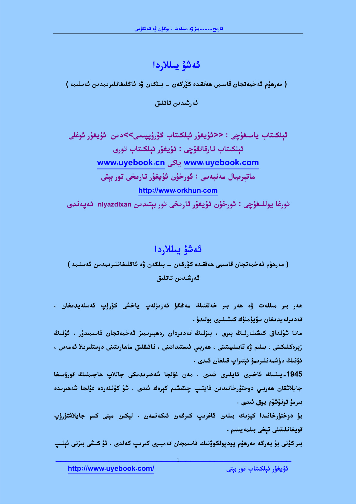 ئەشۇ يىللاردا