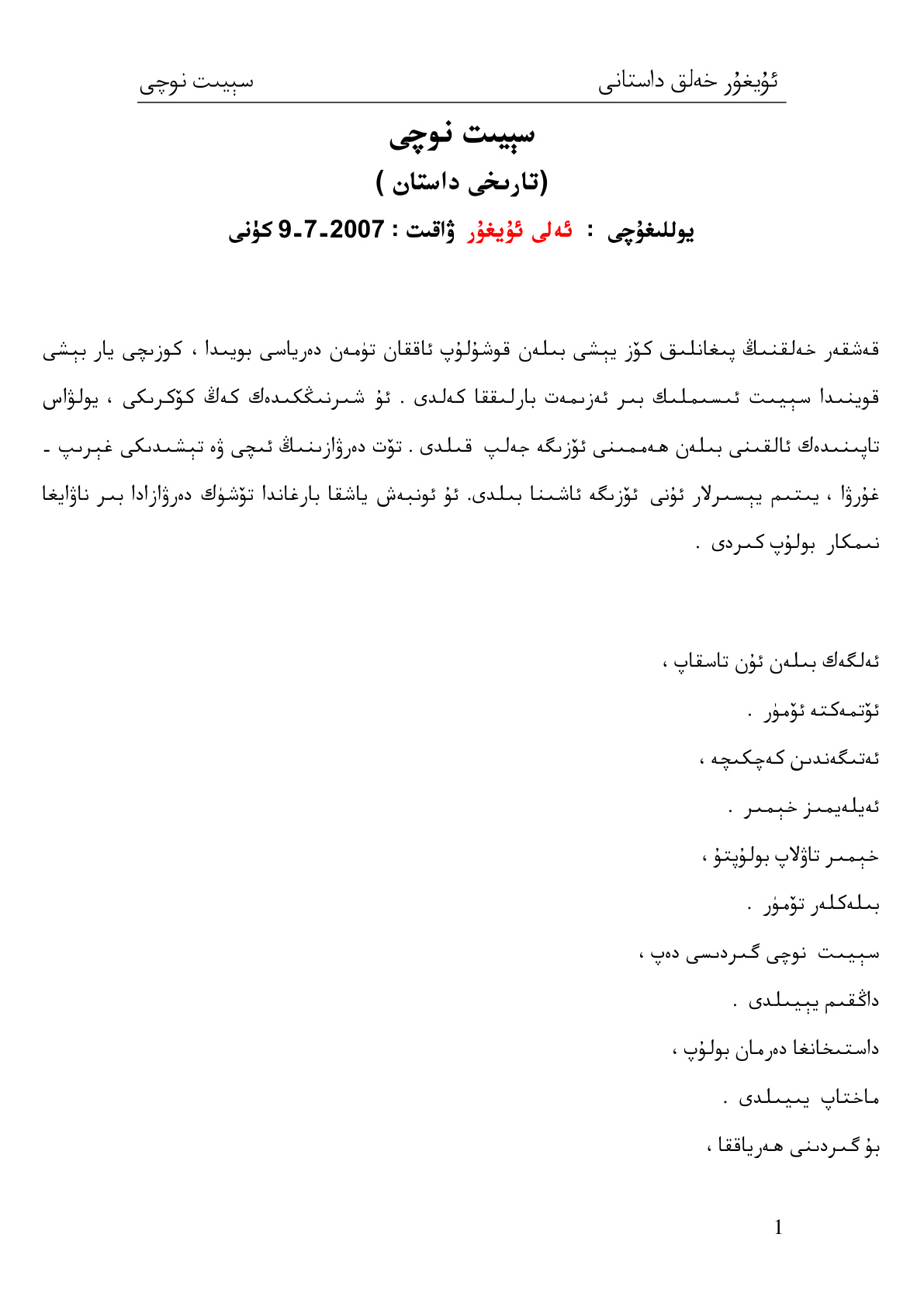 سېيىت نوچى
