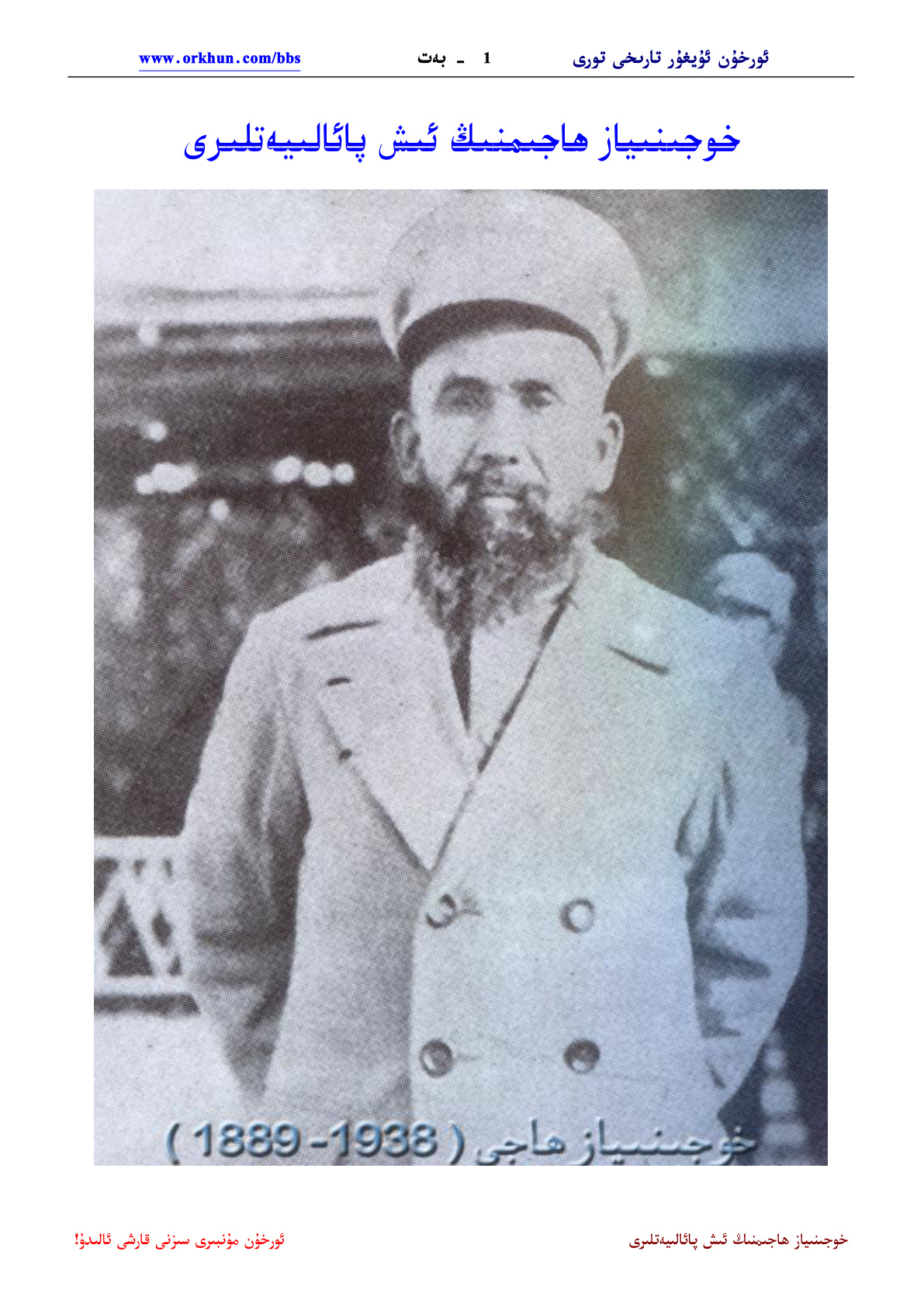 خوجىنىياز ھاجىمنىڭ ئىش پائالىيەتلىرى