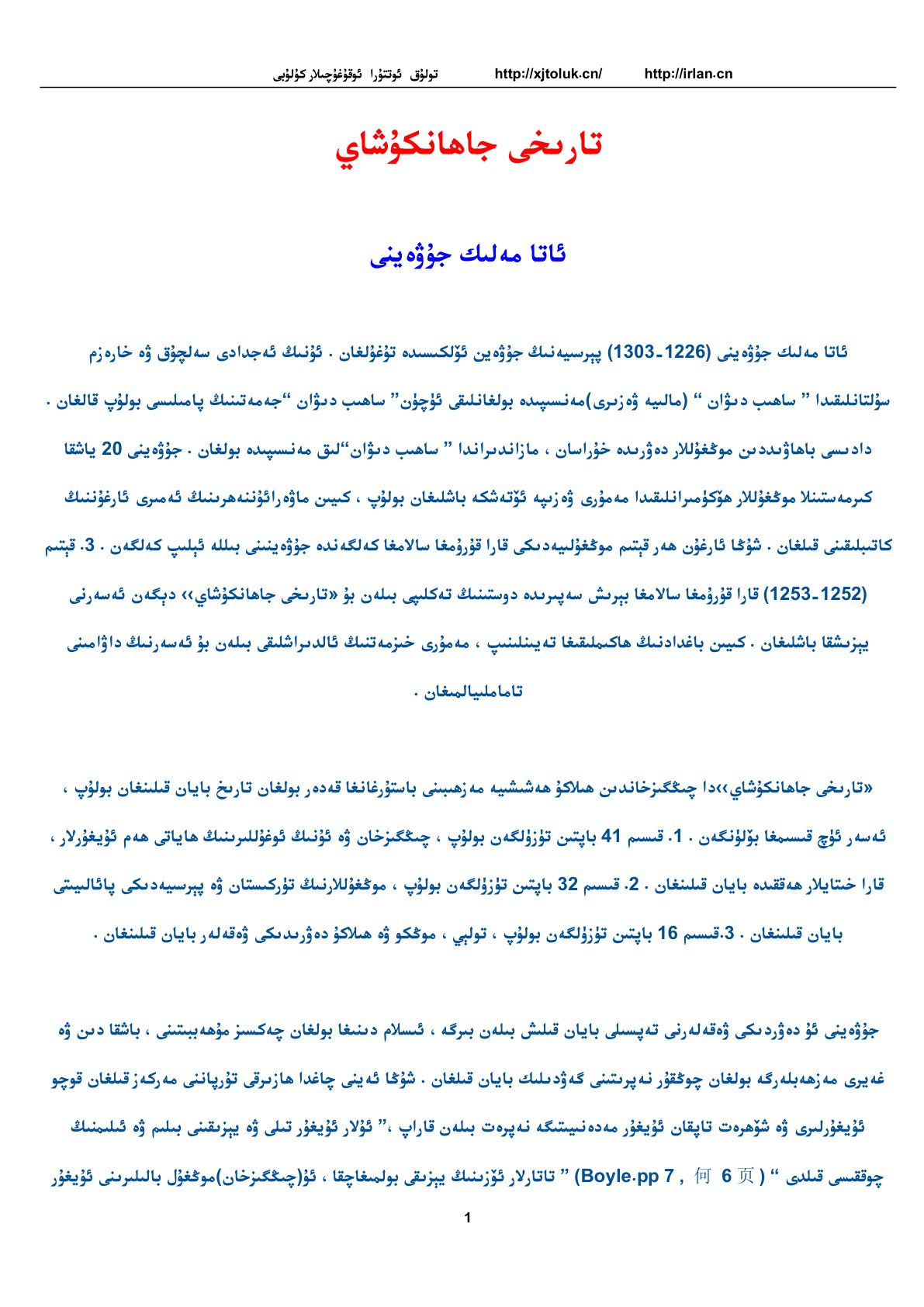 تارىخى جاھانكۇشاي