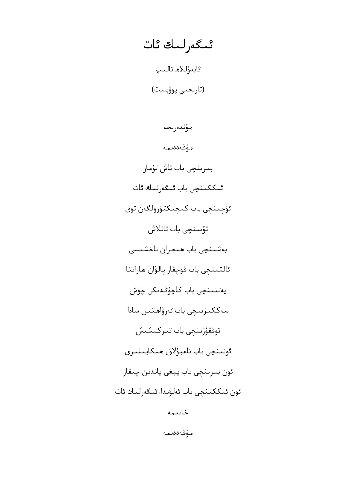 ئىگەرلىك ئات