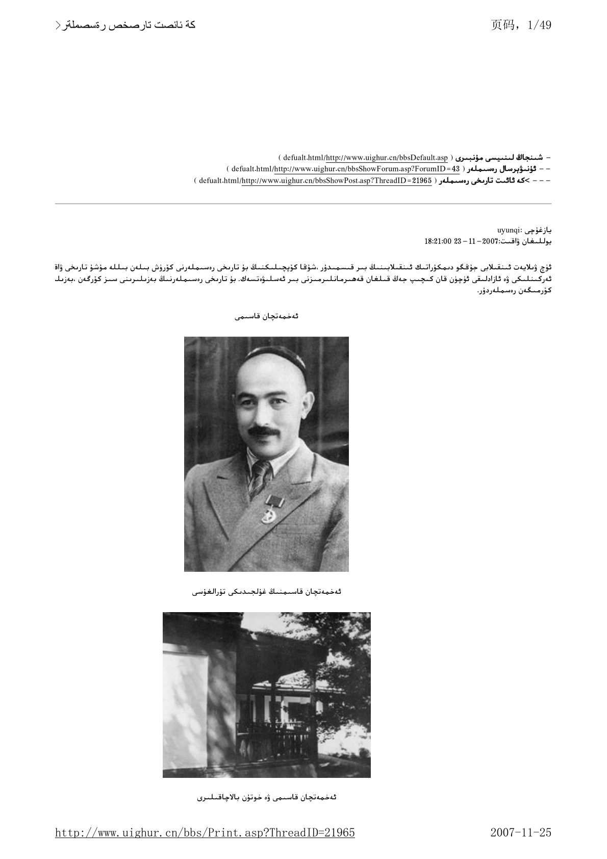 ئۈچ ۋىلايەت ئىنقىلابىغا ئائىت تارىخىي رەسىملەر