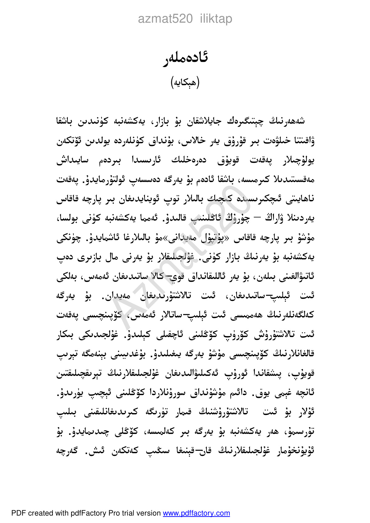 ئادەملەر