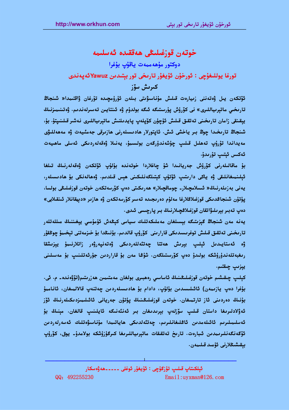 خوتەن قوزغىلىڭى ھەققىدە ئەسلىمە