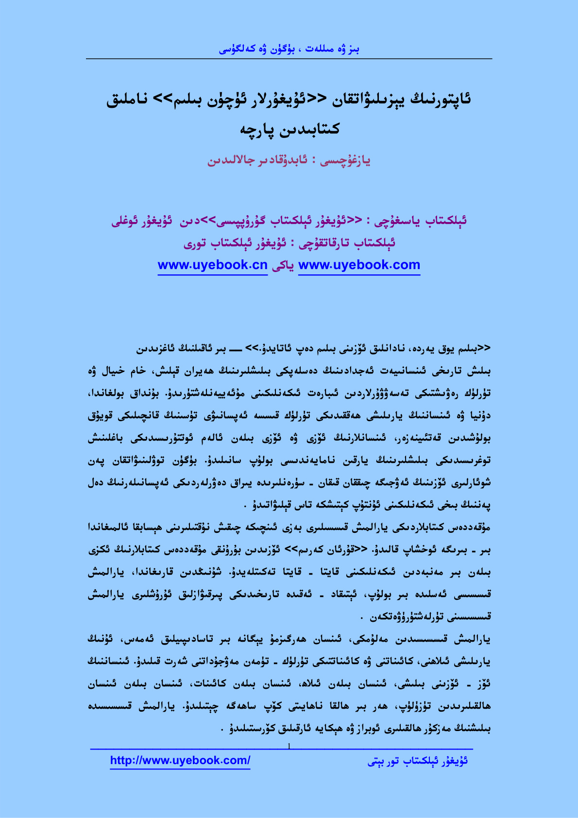 بىز ۋە مىللەت، بۈگۈن ۋە كەلگۈسى