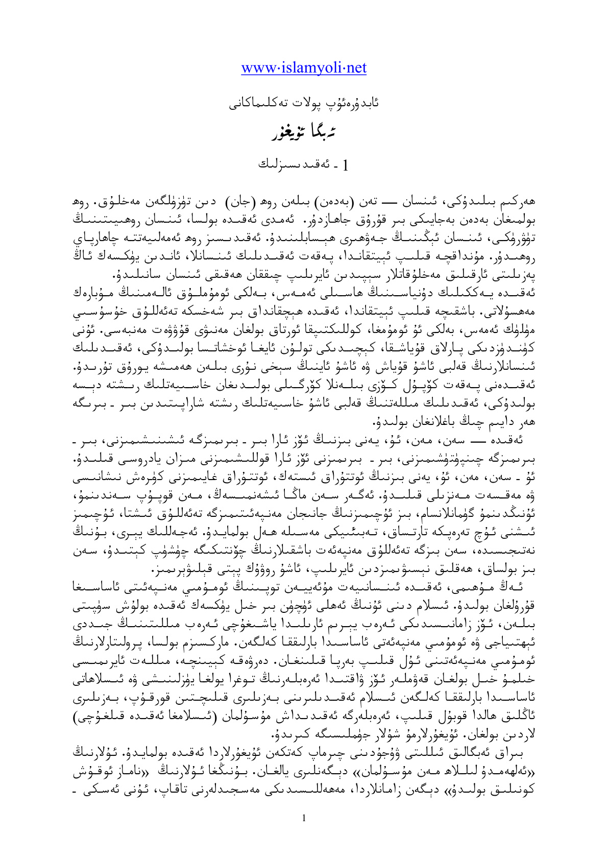 ئەبدا ئۇيغۇر
