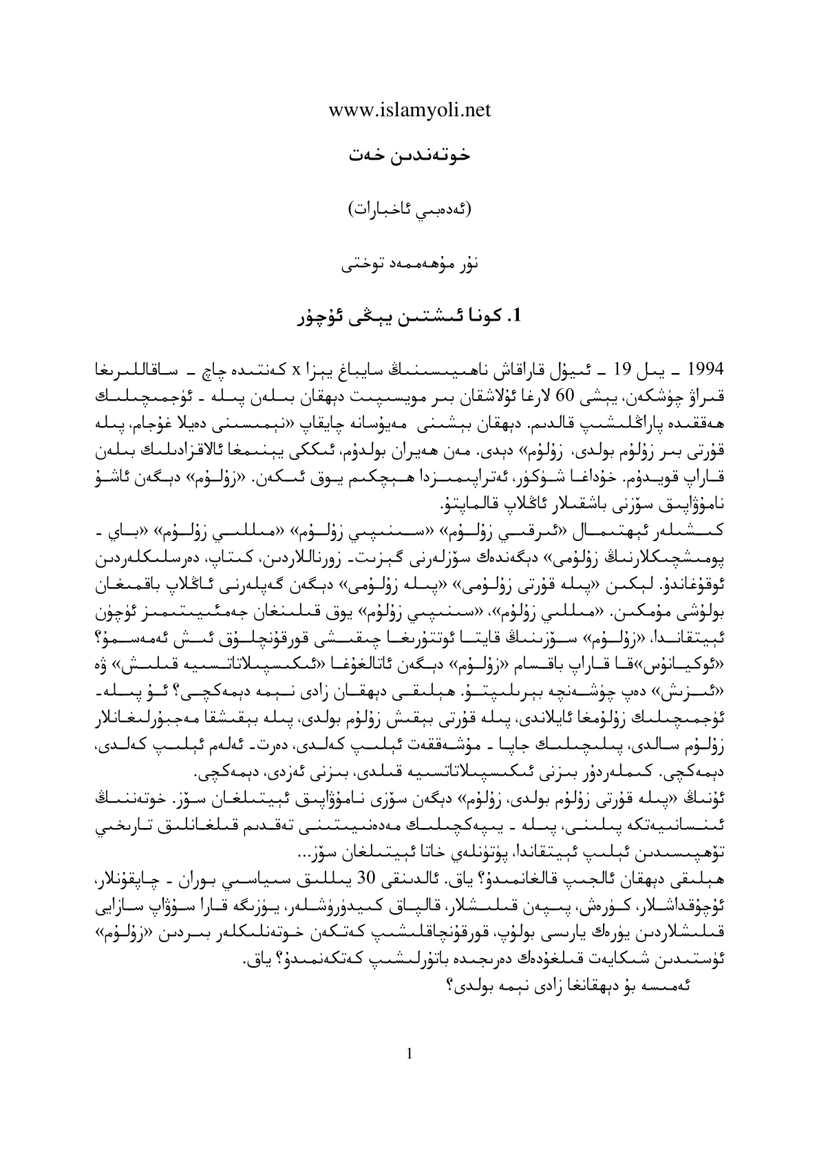 خوتەندىن خەت
