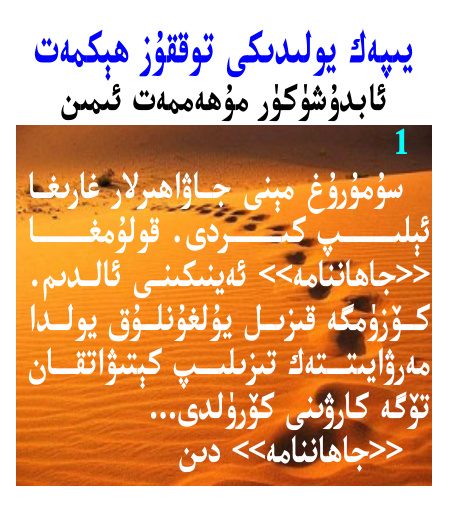 يىپەك يولىدىكى توققۇز ھېكمەت