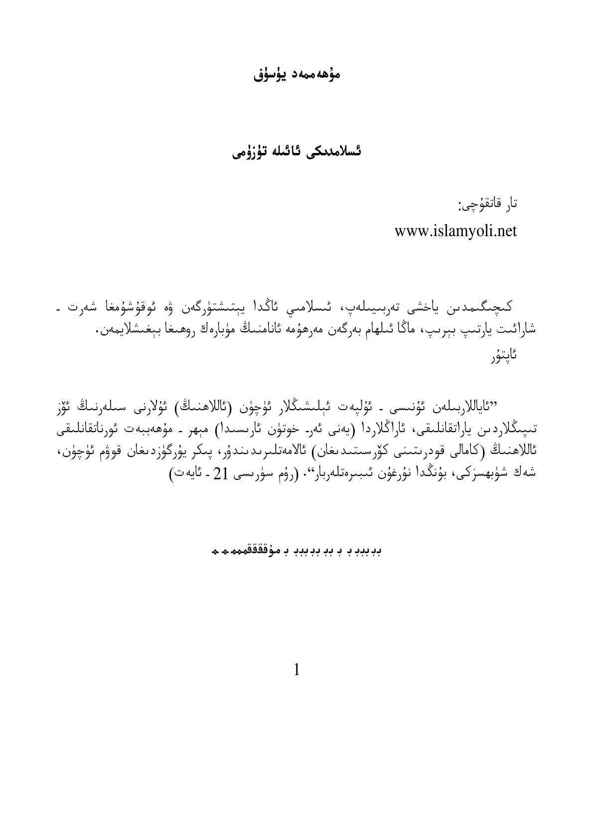 ئىسلامدا ئائىلە تەربىيىسى