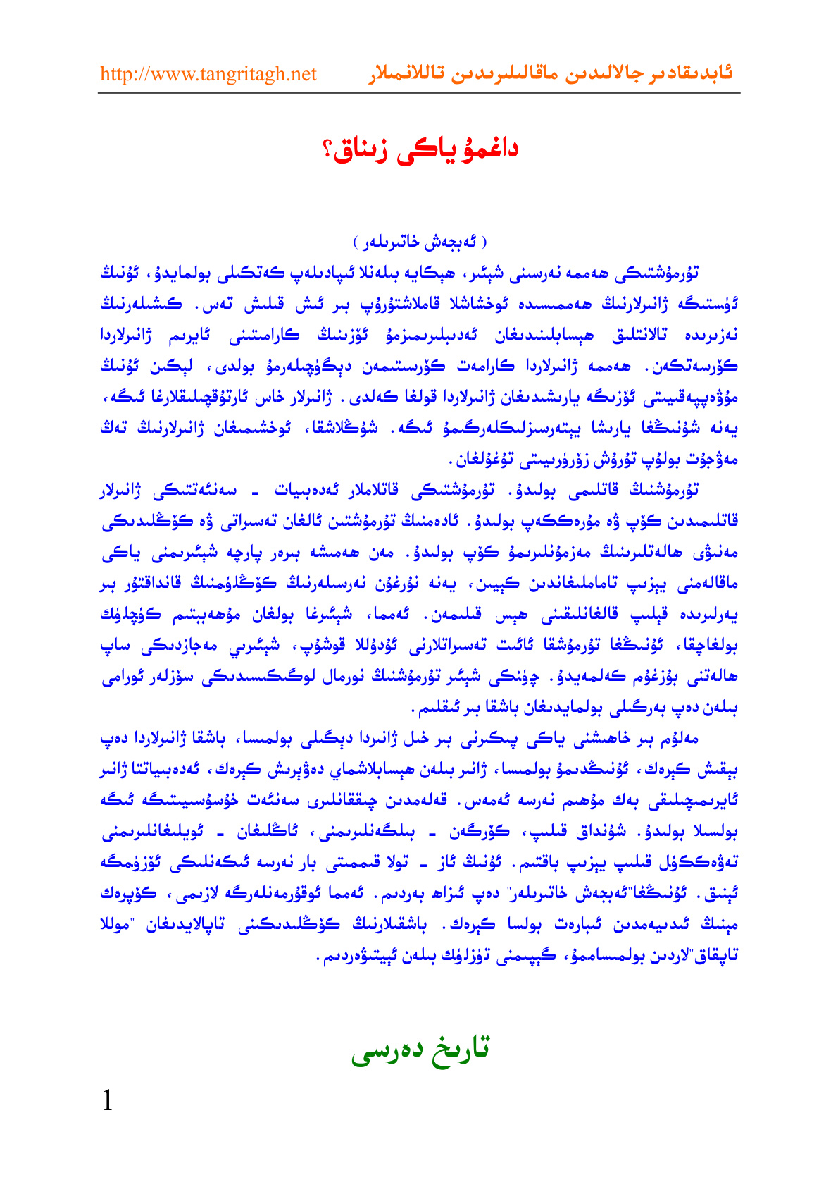 ماقالىلىرىدىن تاللانمىلار